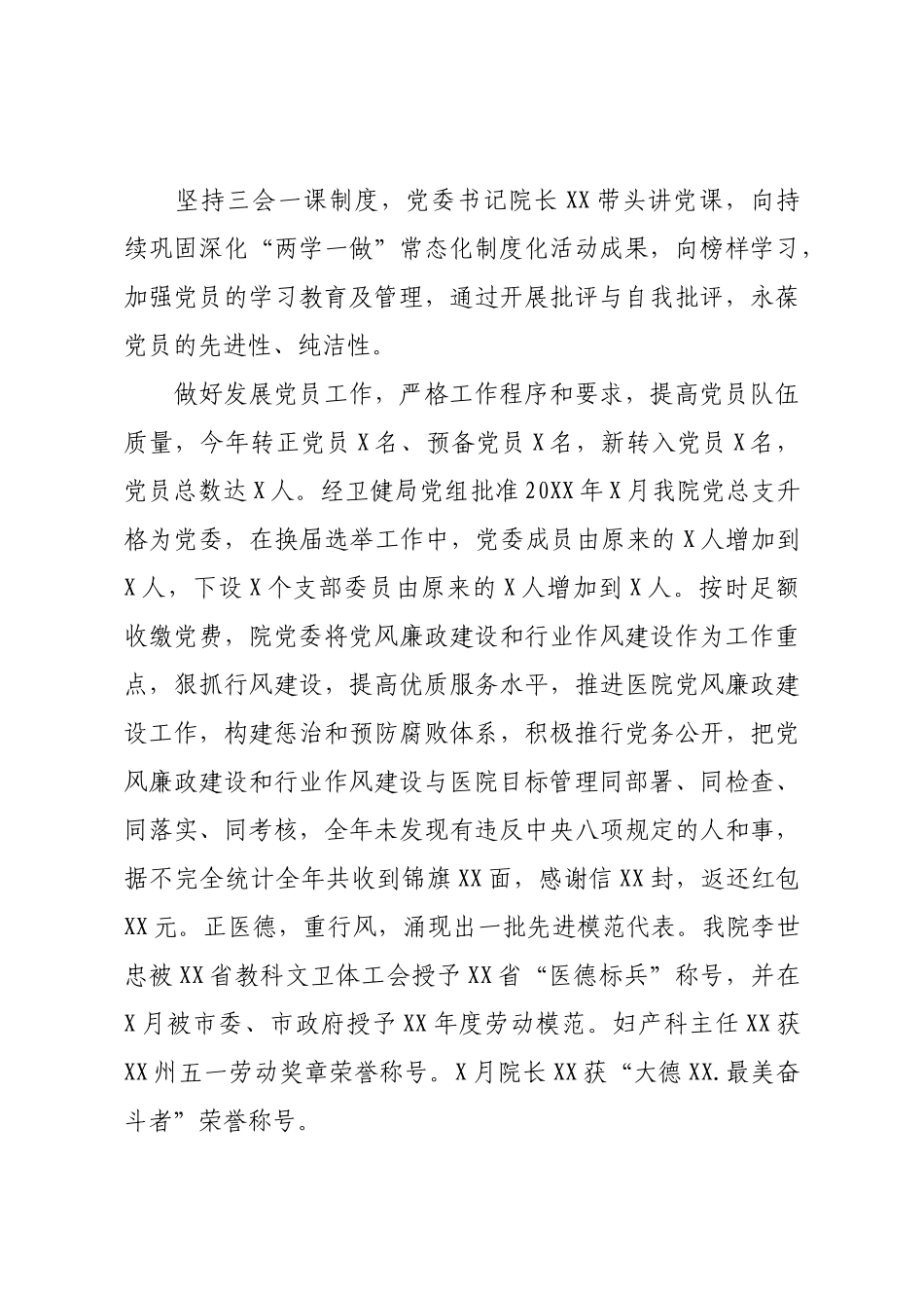 2020医院年终工作总结和来年工作计划.docx_第3页