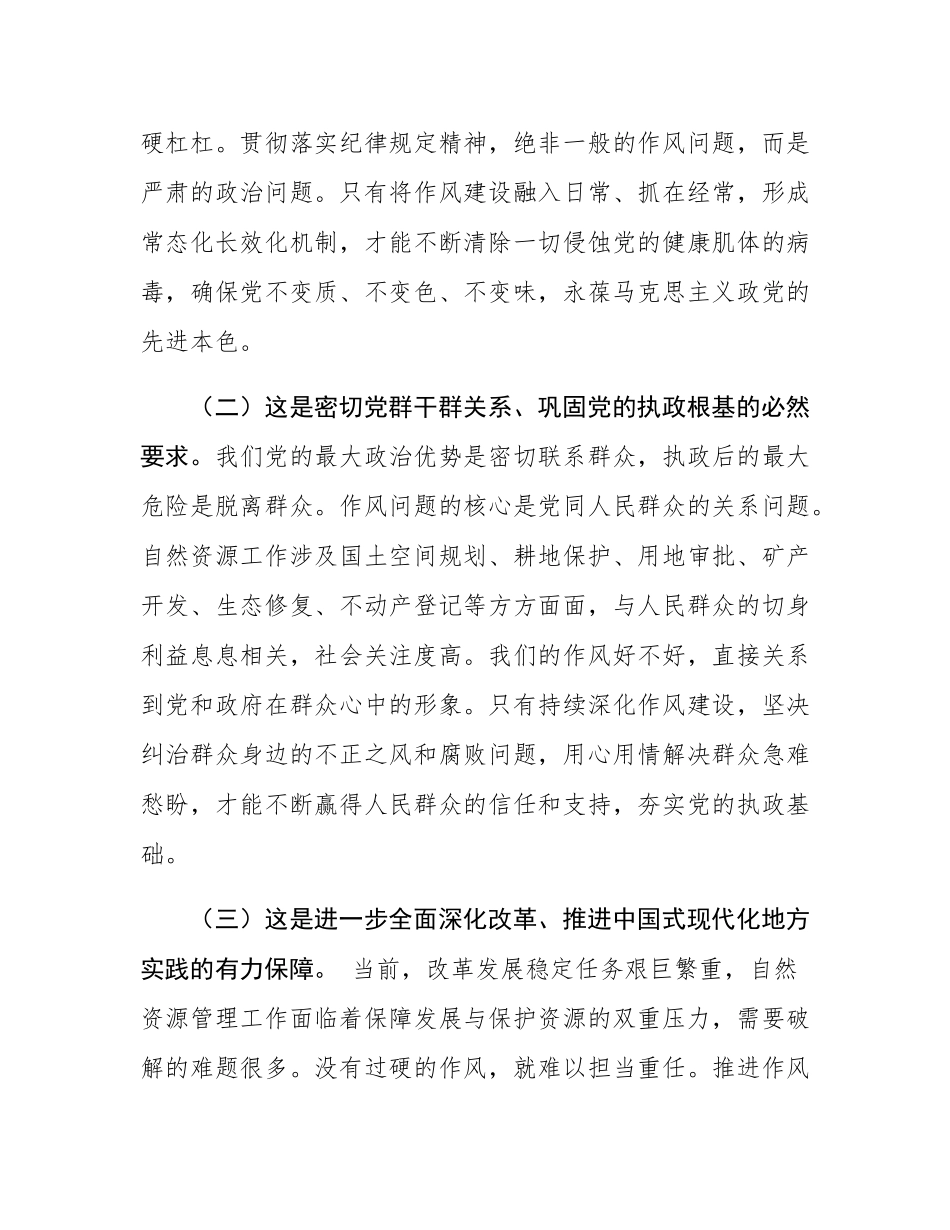 自然资源局局长在推进作风建设常态化长效化工作部署会议上的讲话.docx_第3页