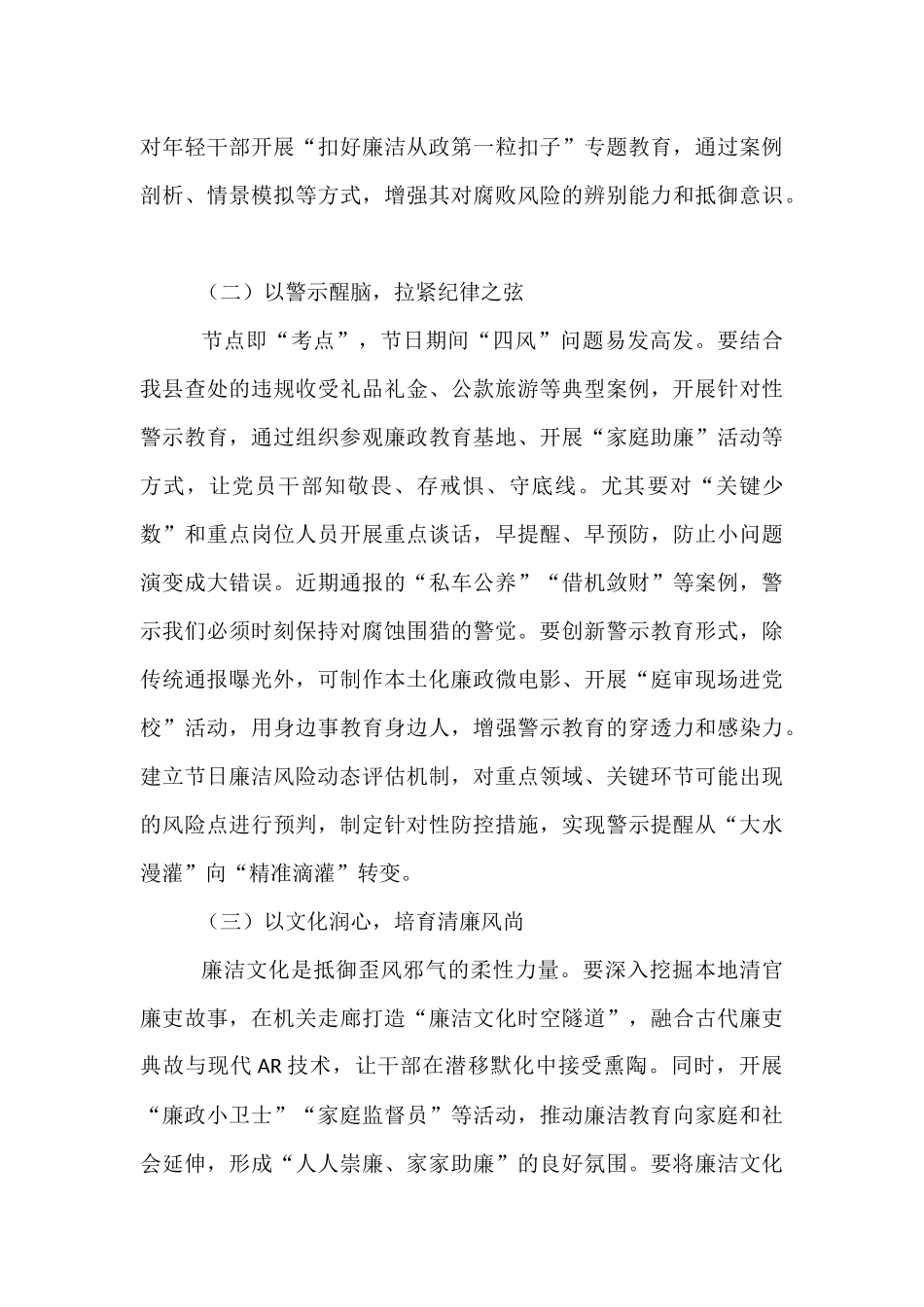 在中秋、国庆“双节”前集体廉政谈话会上的讲话.docx_第2页