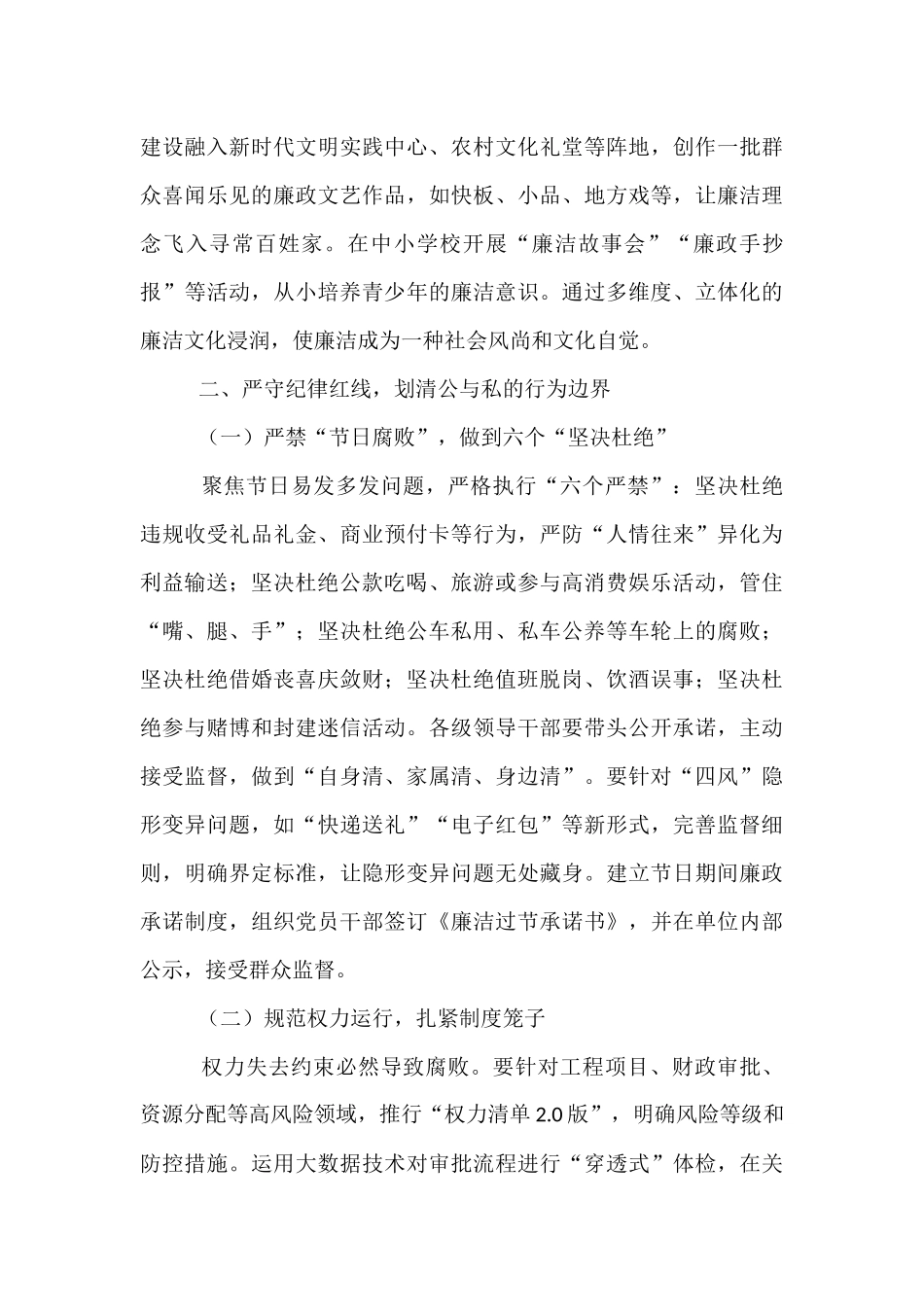 在中秋、国庆“双节”前集体廉政谈话会上的讲话.docx_第3页