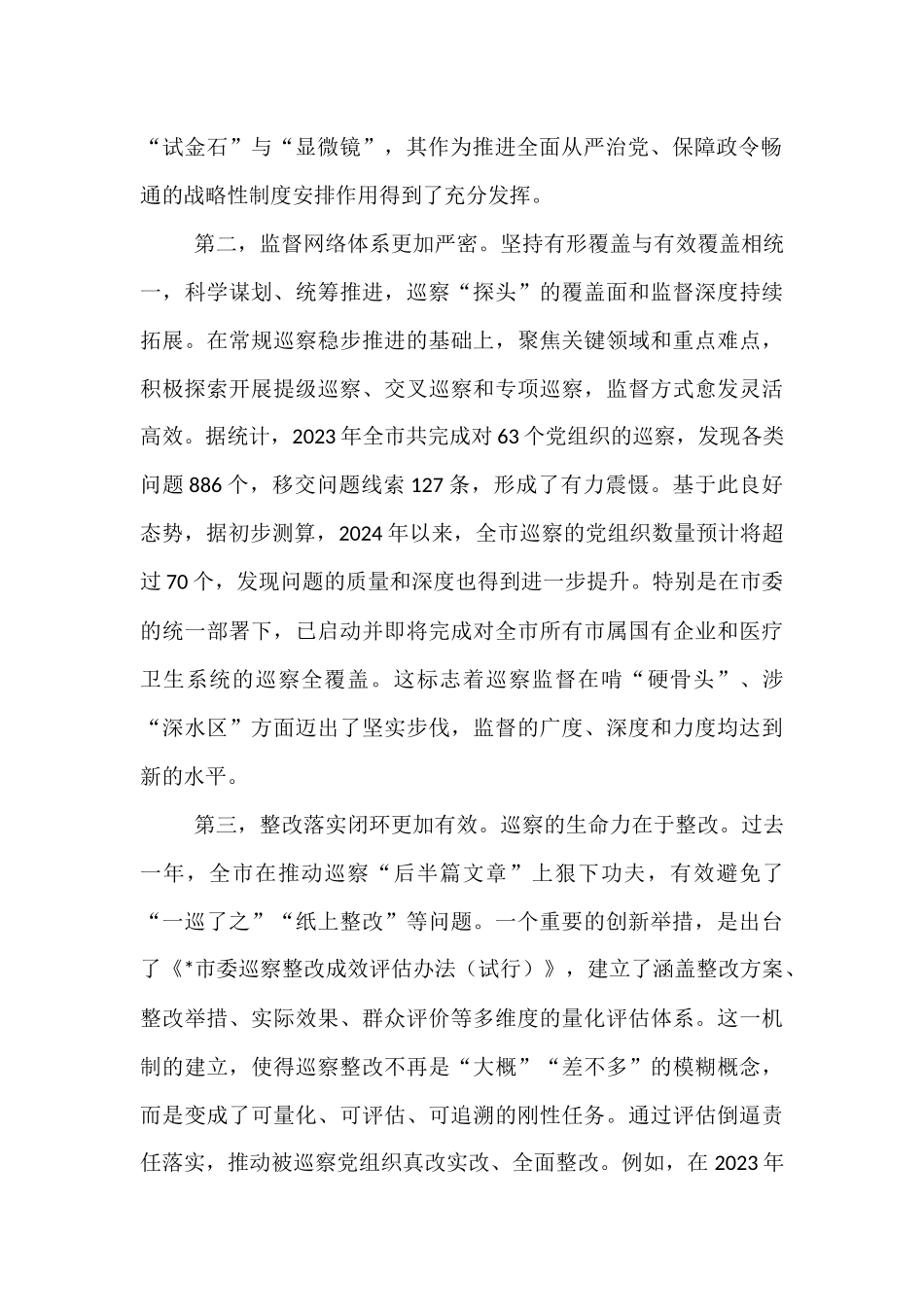 在2025年全市巡察工作座谈会上的讲话.docx_第2页