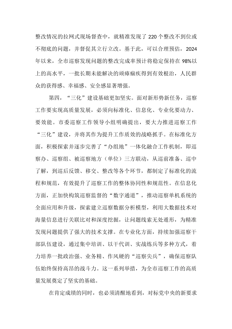 在2025年全市巡察工作座谈会上的讲话.docx_第3页