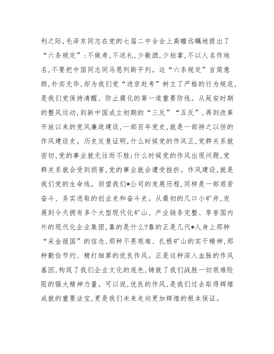 在2025年公司党委专题党课暨警示教育大会上的讲话.docx_第2页
