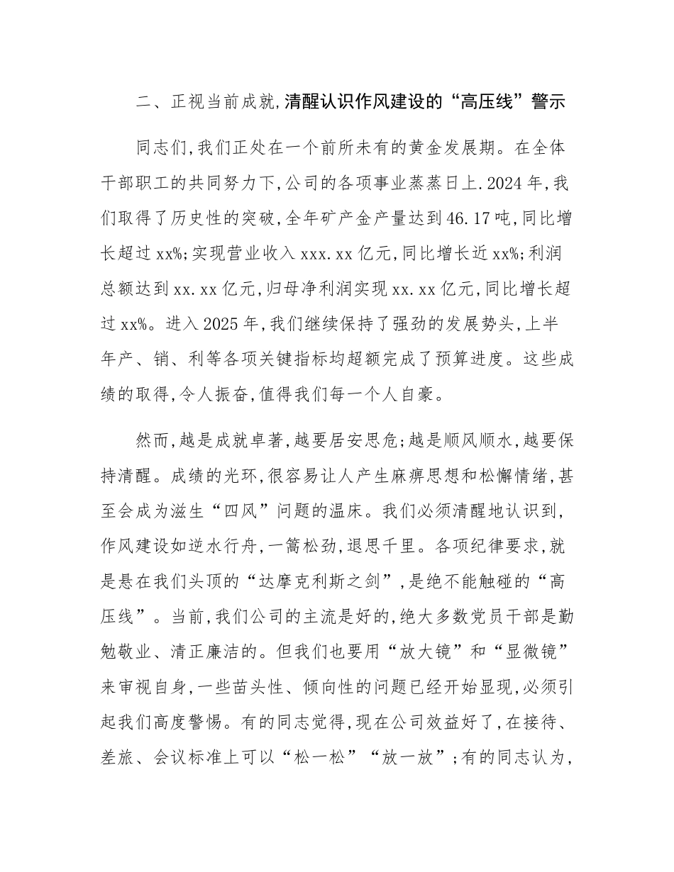 在2025年公司党委专题党课暨警示教育大会上的讲话.docx_第3页