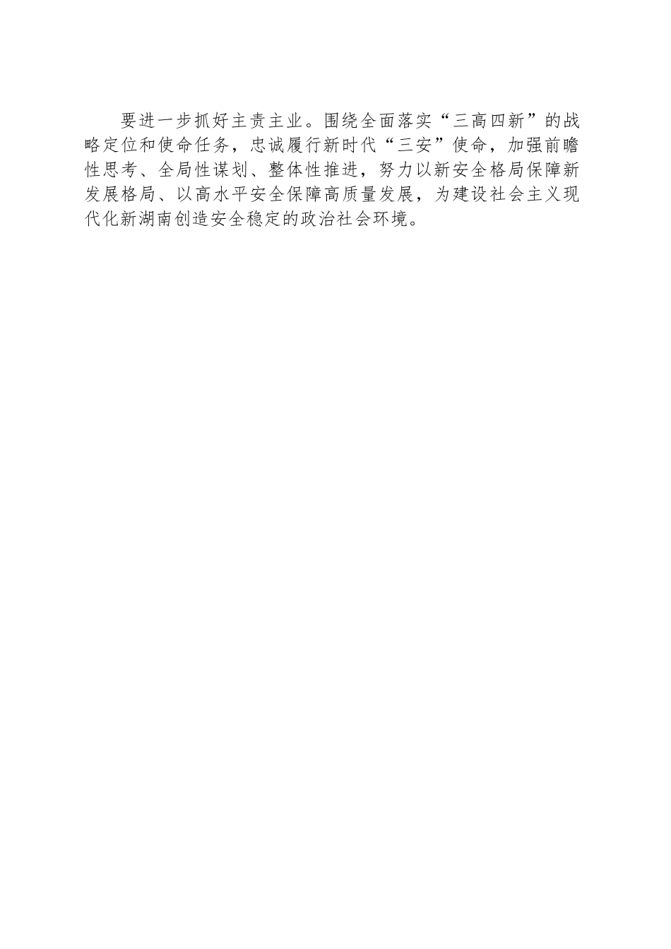 贯彻落实习近平总书记重要指示批示及讲话精神“回头看”工作调度汇报.docx_第2页