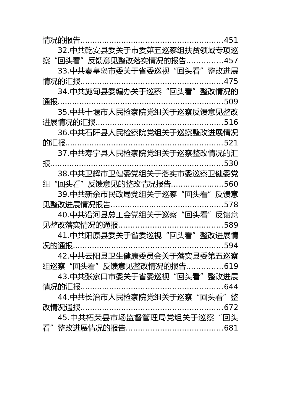 2022年巡察整改情况汇报汇编（45篇）.docx_第3页