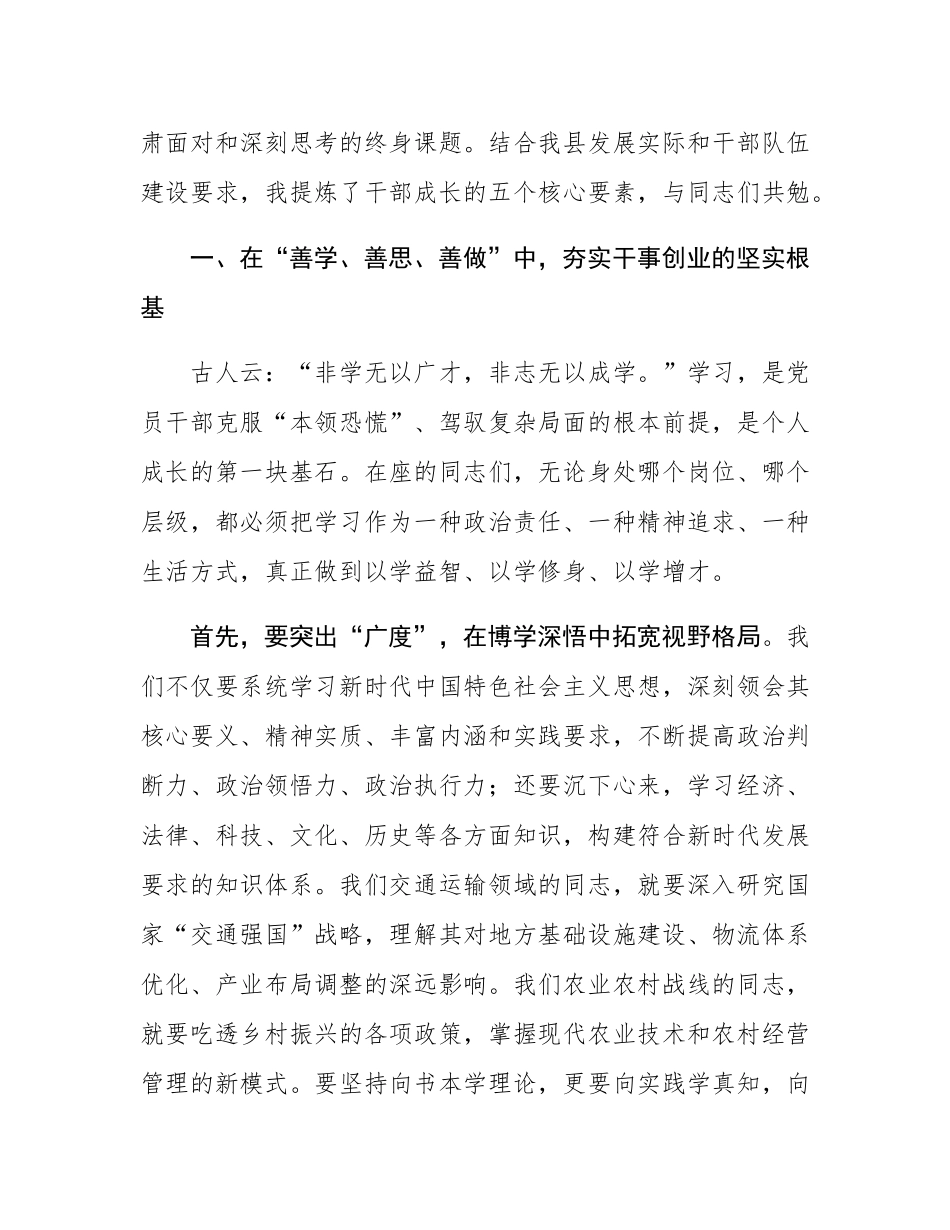 党课：锤炼过硬本领，勇担时代重任，在高质量发展新征程中奋勇争先.docx_第2页