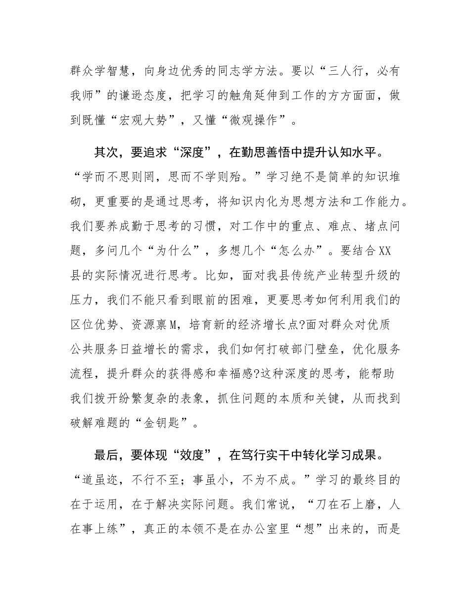 党课：锤炼过硬本领，勇担时代重任，在高质量发展新征程中奋勇争先.docx_第3页