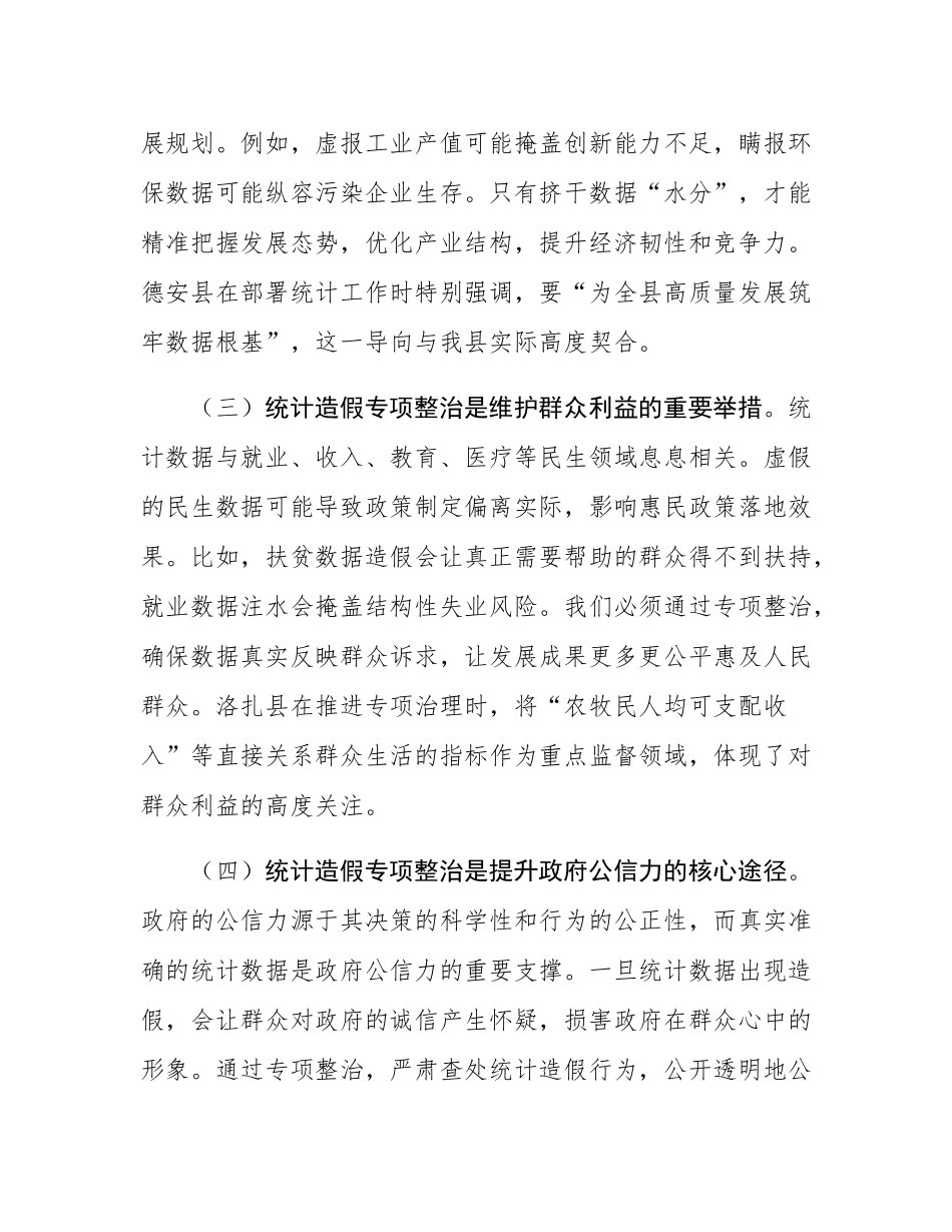 县长在全县统计造假专项整治工作推进会上的讲话.docx_第3页