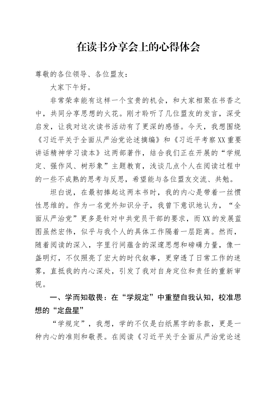 在读书分享会上的心得体会.docx_第1页