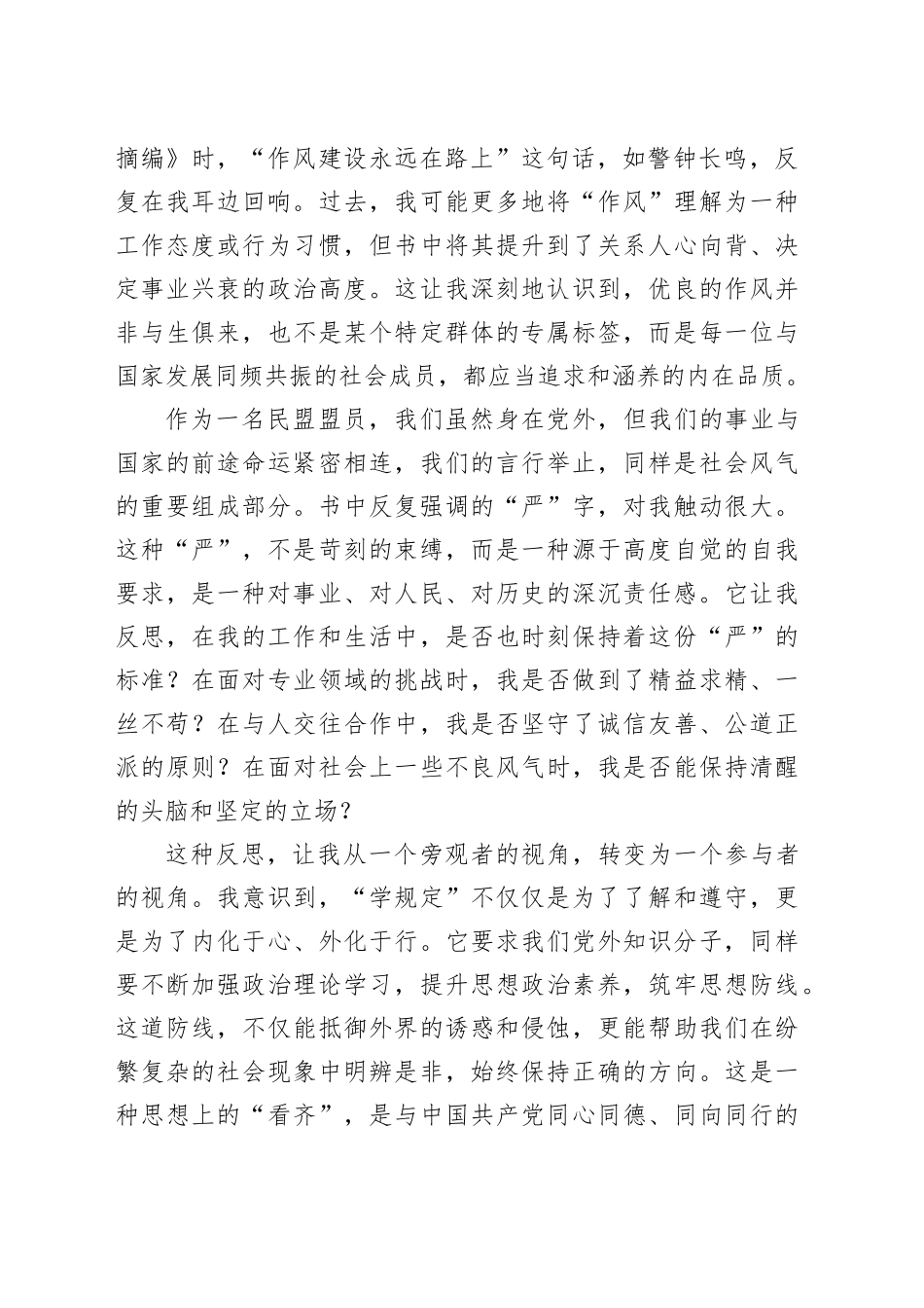 在读书分享会上的心得体会.docx_第2页