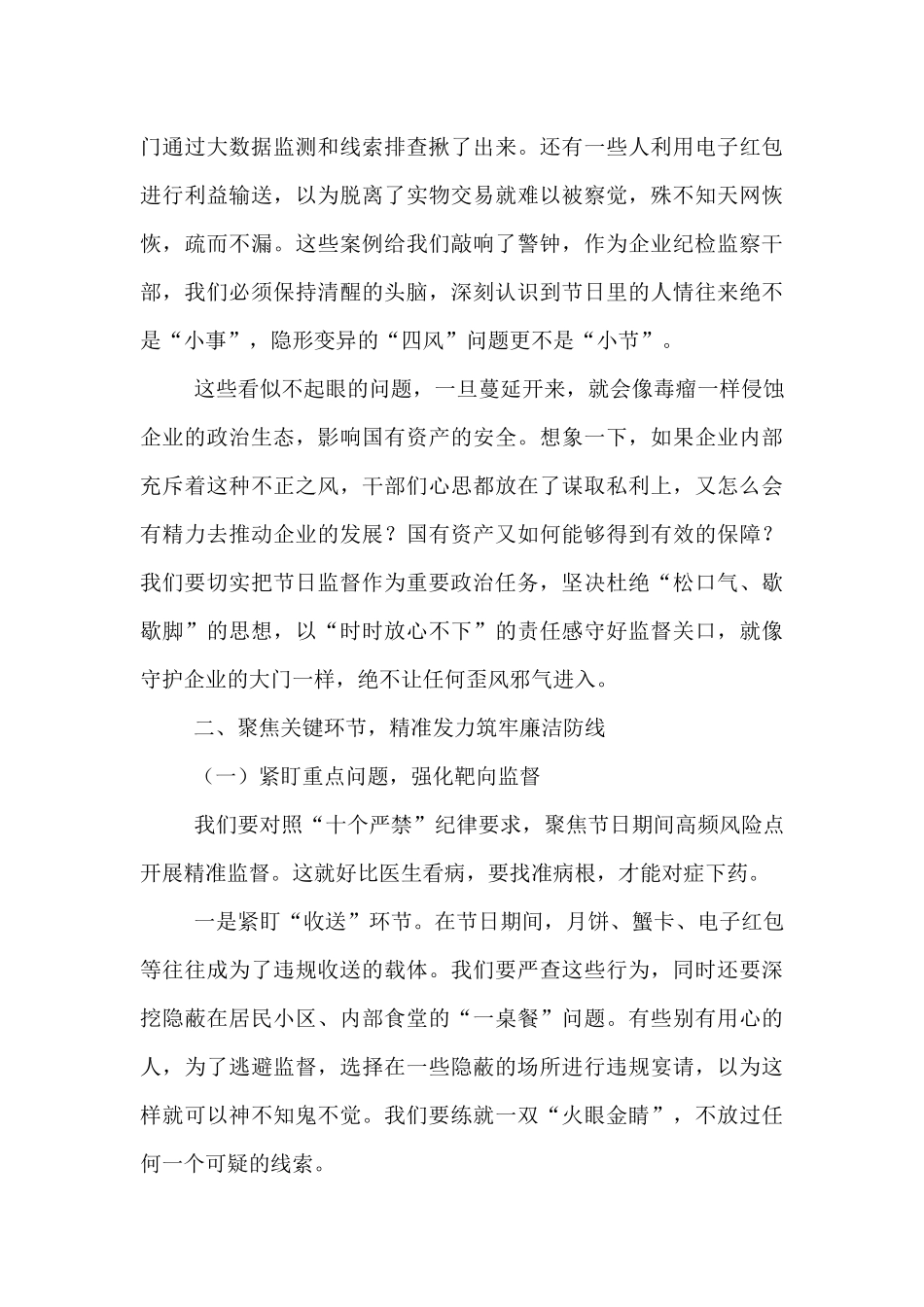 在国庆与中秋“双节”专题工作会议上的讲话.docx_第2页