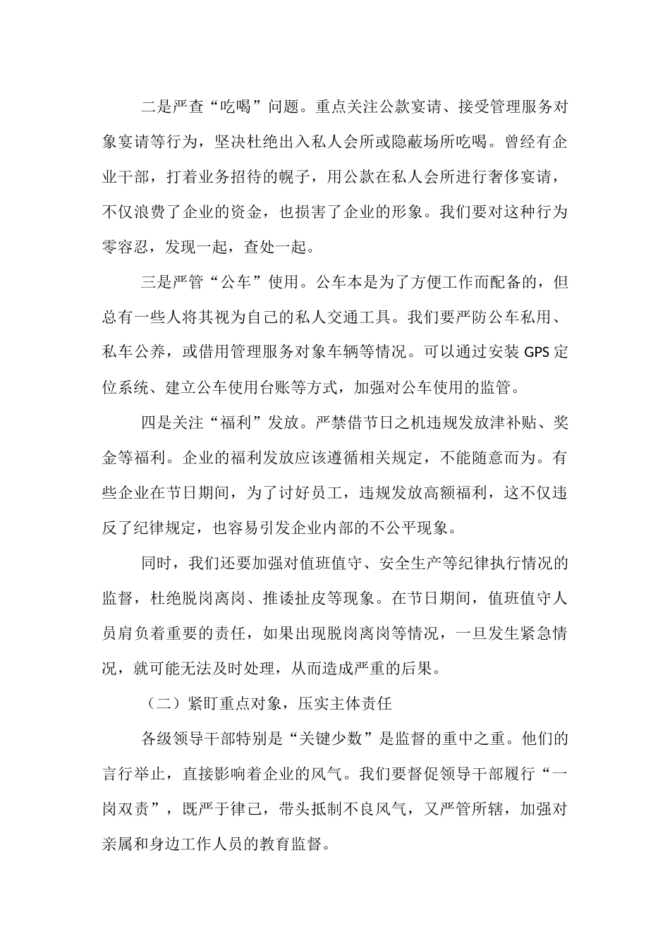 在国庆与中秋“双节”专题工作会议上的讲话.docx_第3页
