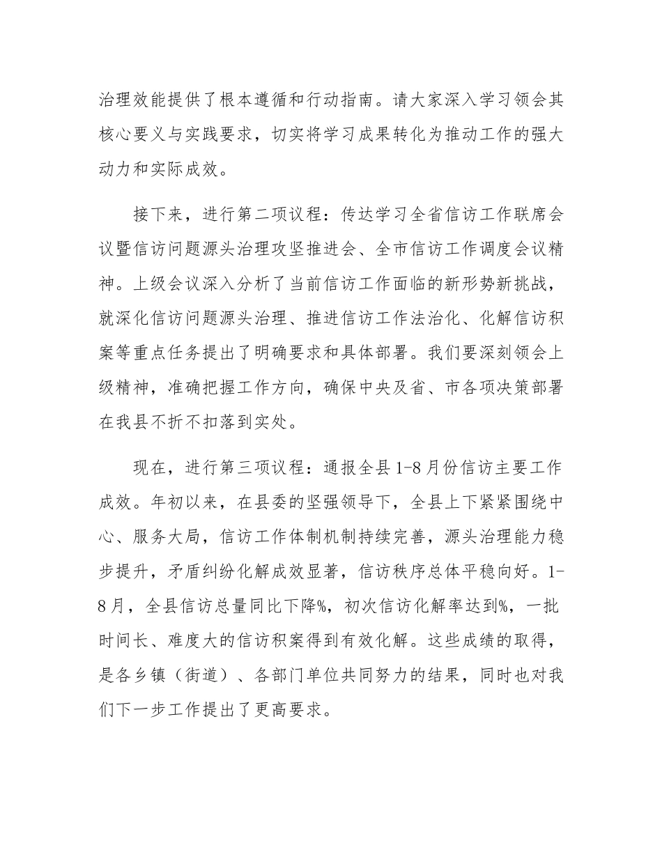 在2025年全县信访工作联席会议上的主持词.docx_第2页