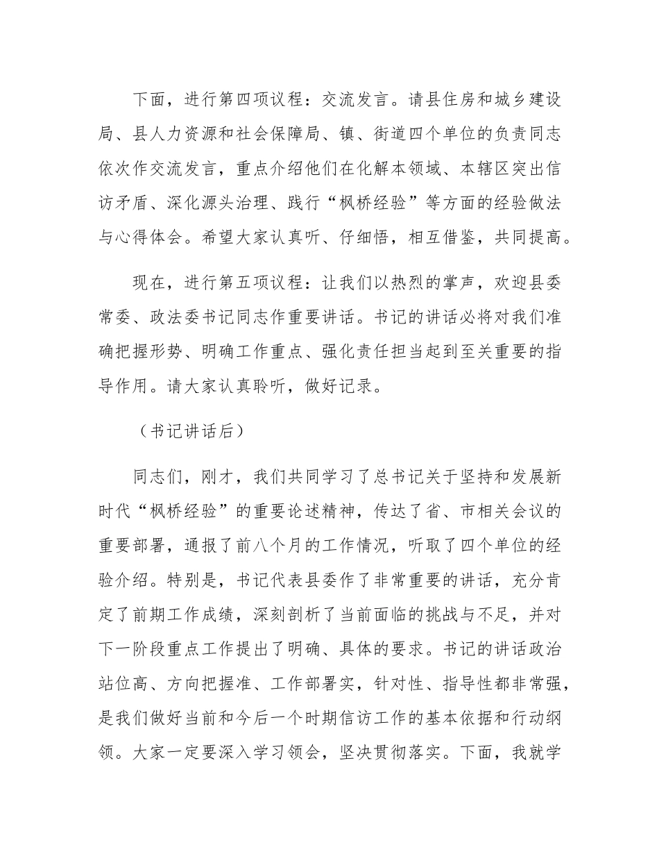 在2025年全县信访工作联席会议上的主持词.docx_第3页