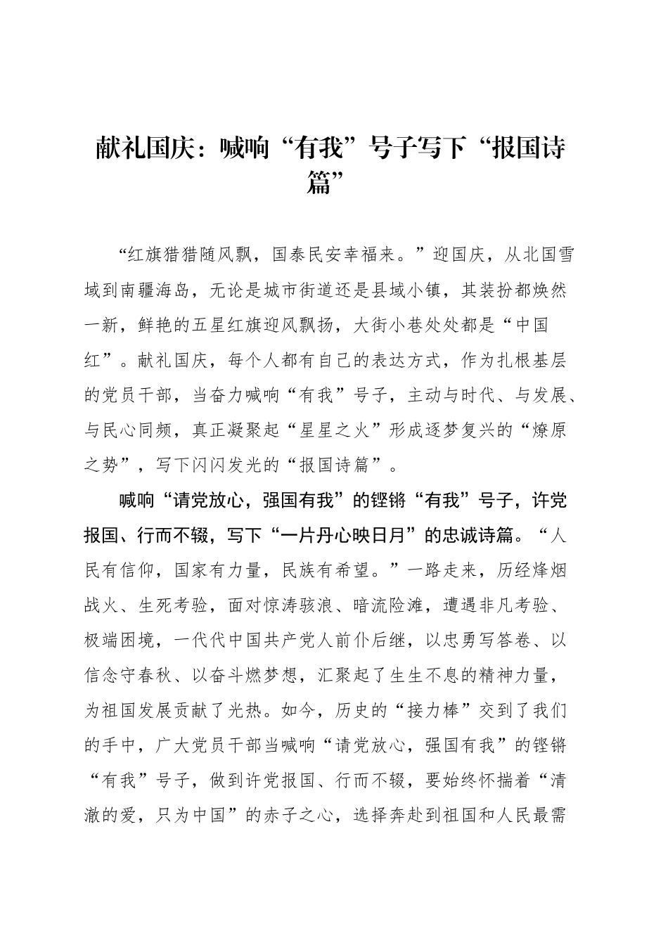 【34篇】献礼国庆文稿选粹汇编.docx_第3页