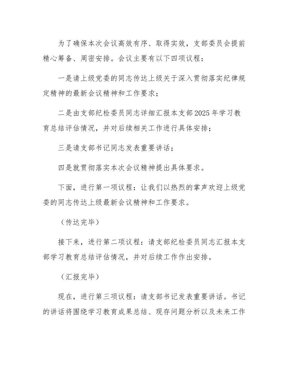 基层党支部作风建设总结大会主持词.docx_第2页