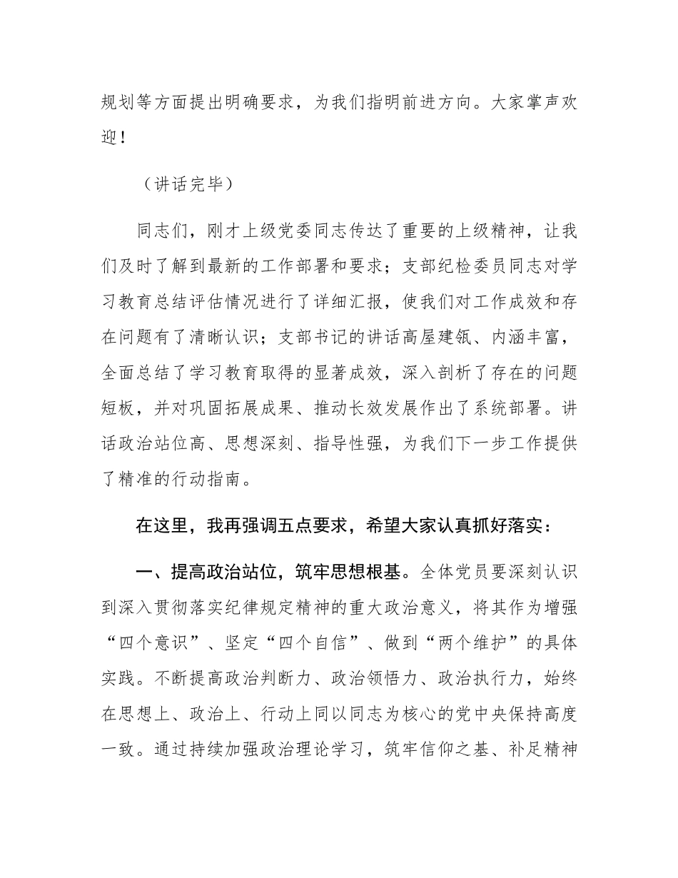 基层党支部作风建设总结大会主持词.docx_第3页