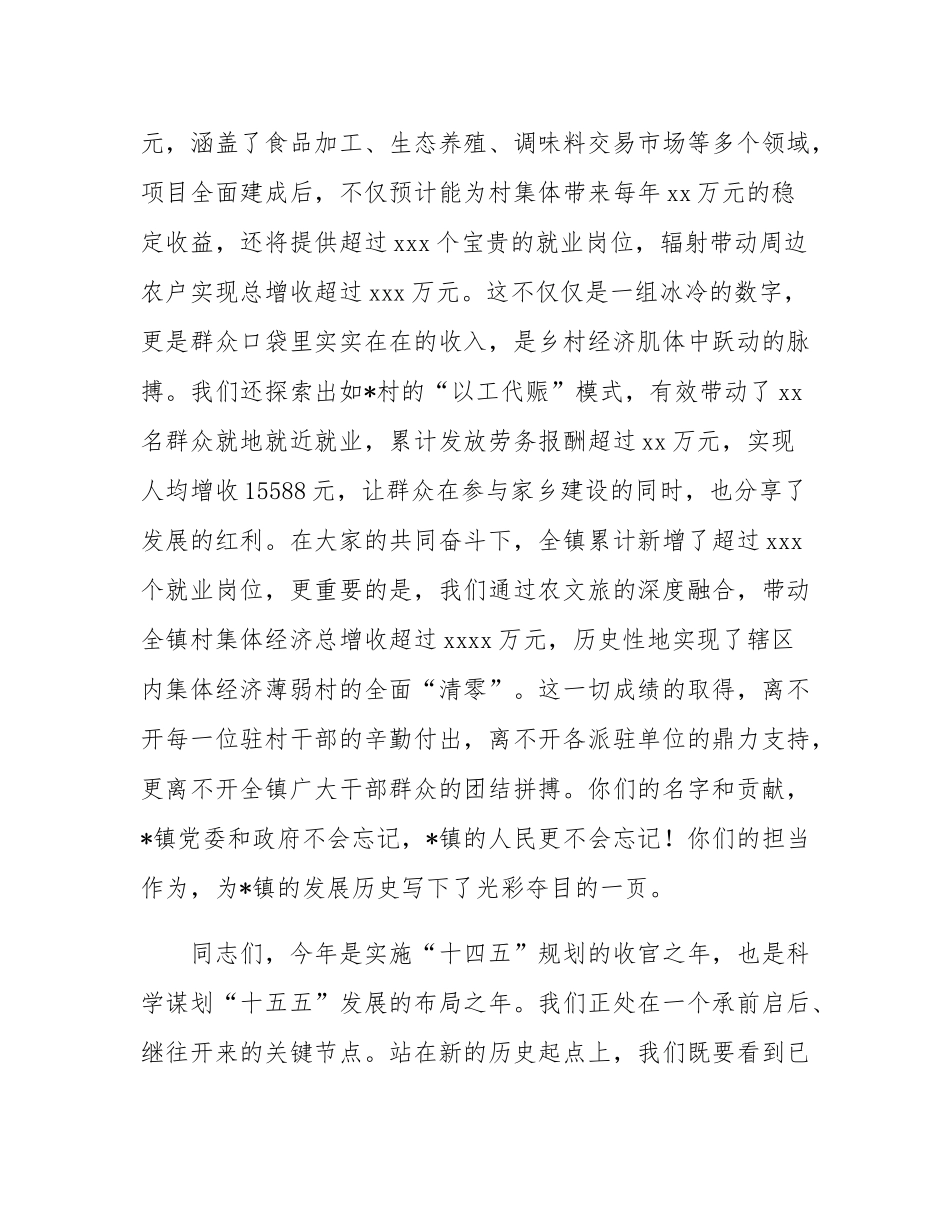 在全镇2025年新轮换驻村干部到村任职工作见面会上的讲话.docx_第3页