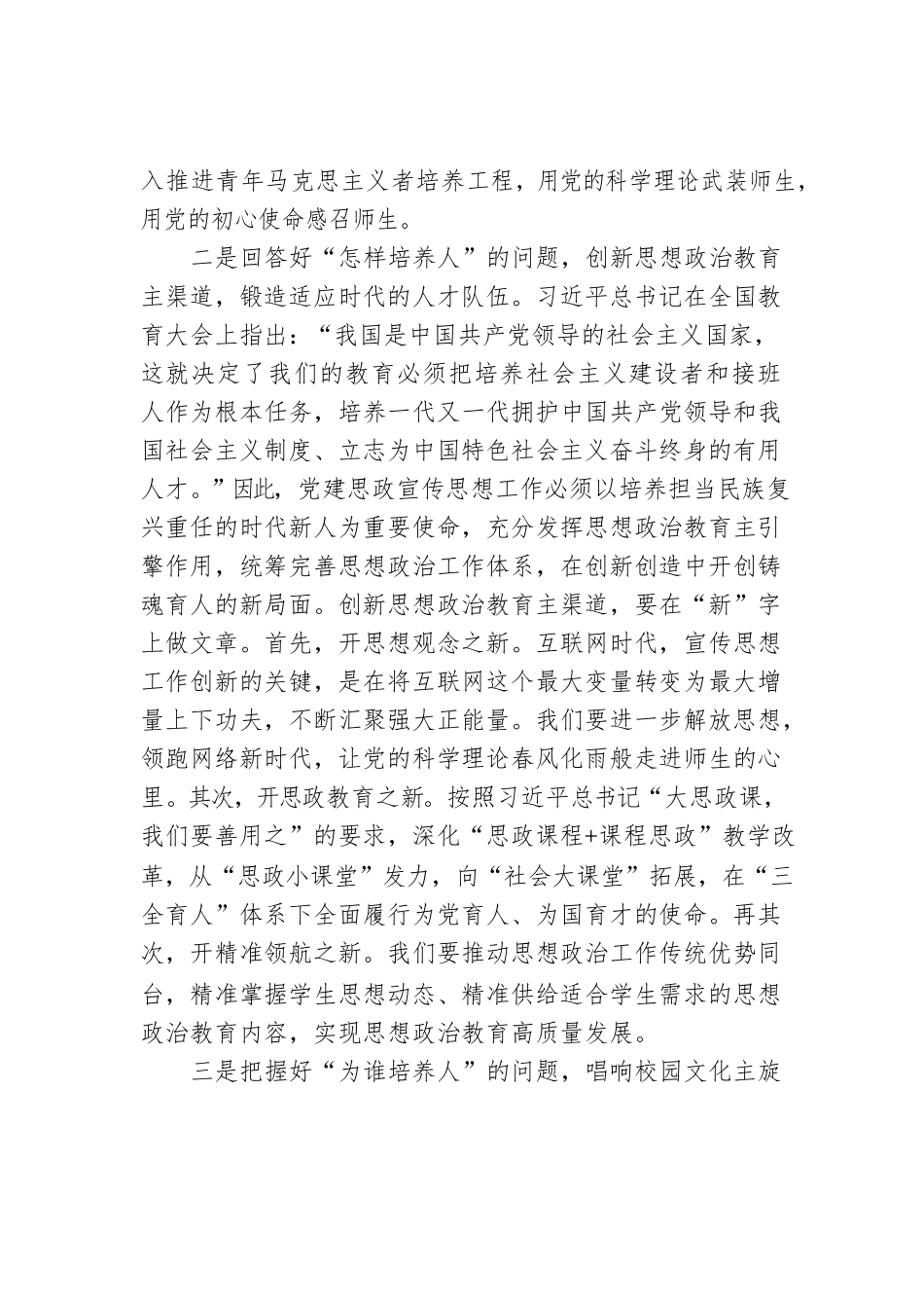 高校党委书记在新年度党建思政宣传工作部署会上的讲话.docx_第2页