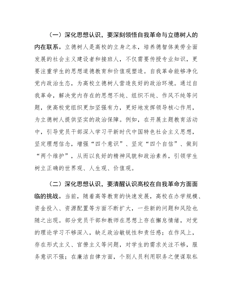 教育工委书记在党委理论学习中心组“五个进一步到位”研讨发言材料.docx_第2页