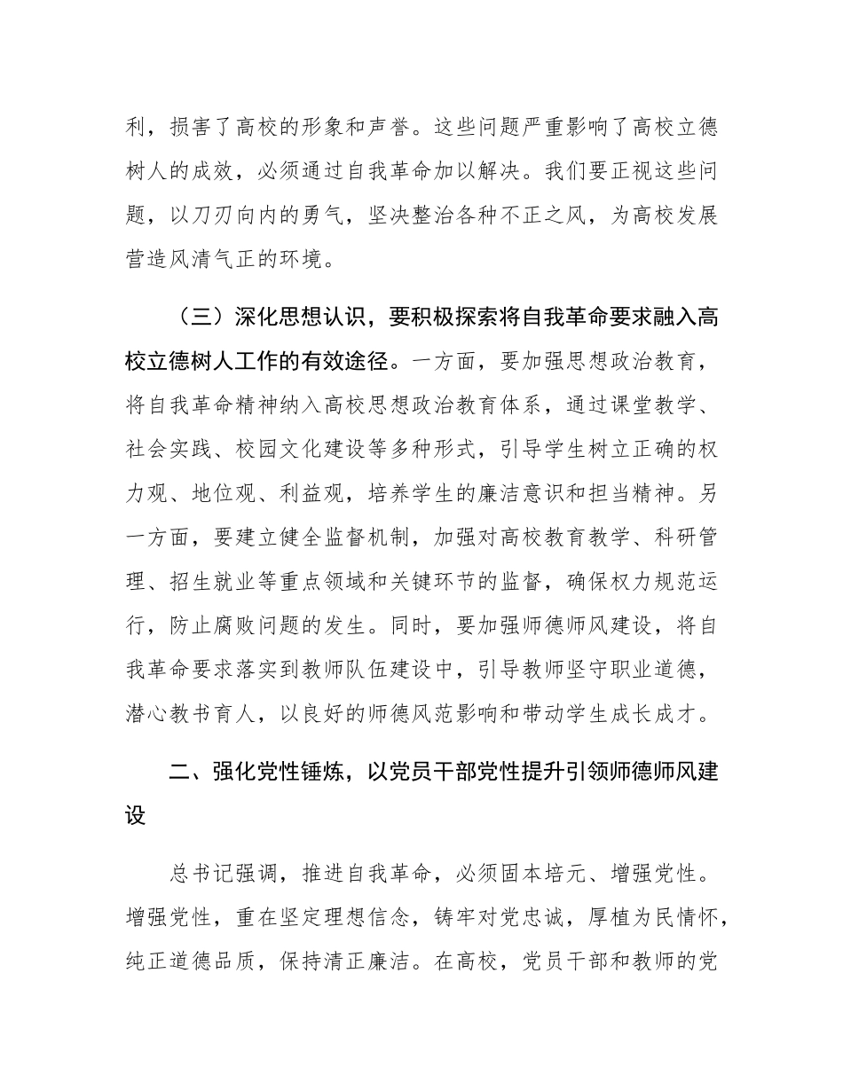 教育工委书记在党委理论学习中心组“五个进一步到位”研讨发言材料.docx_第3页