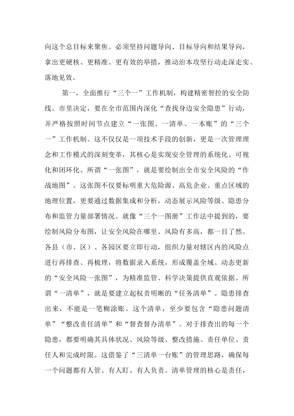 在2025年全市安全生产工作例会上的讲话.docx_第3页