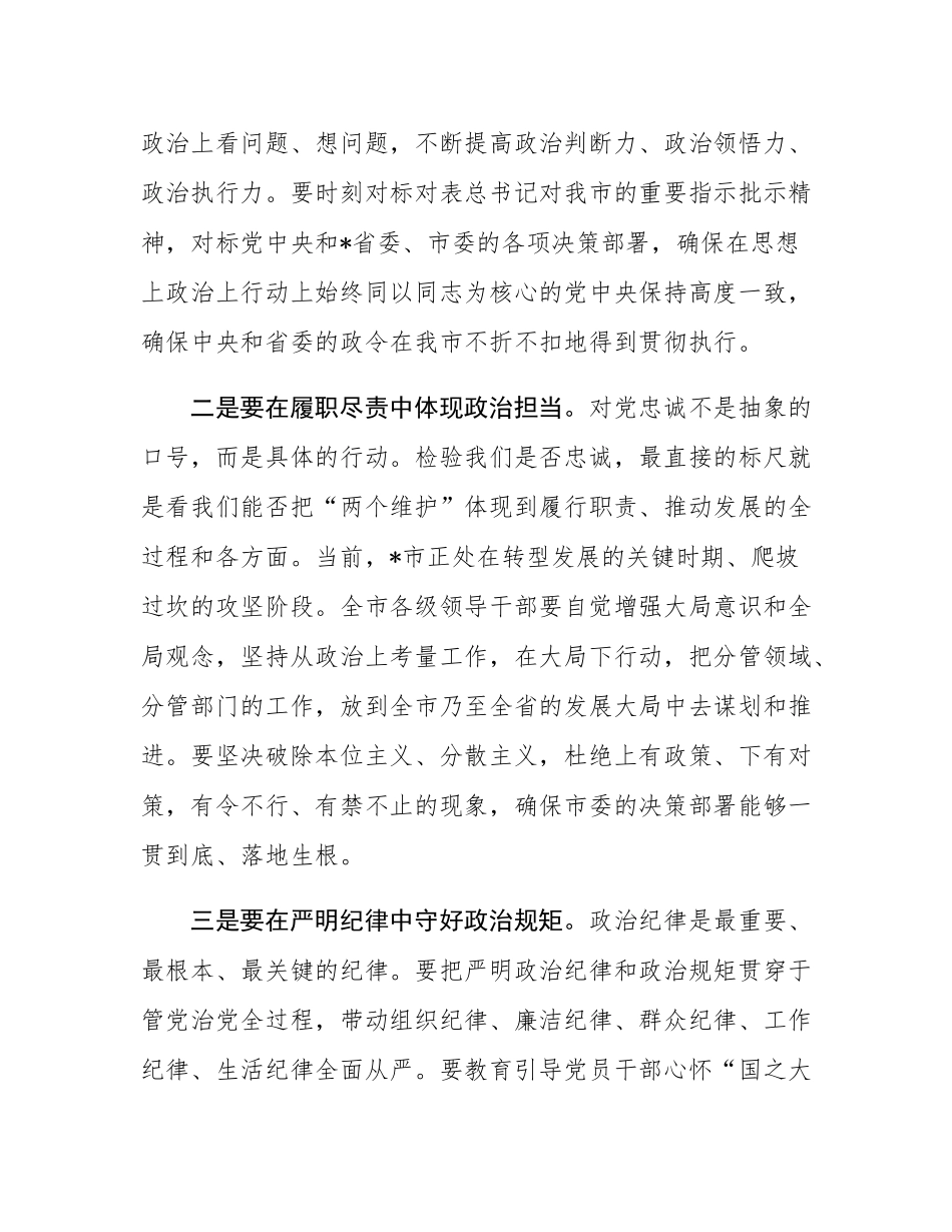 在2025年市委全面从严治党专题会议上的讲话.docx_第3页