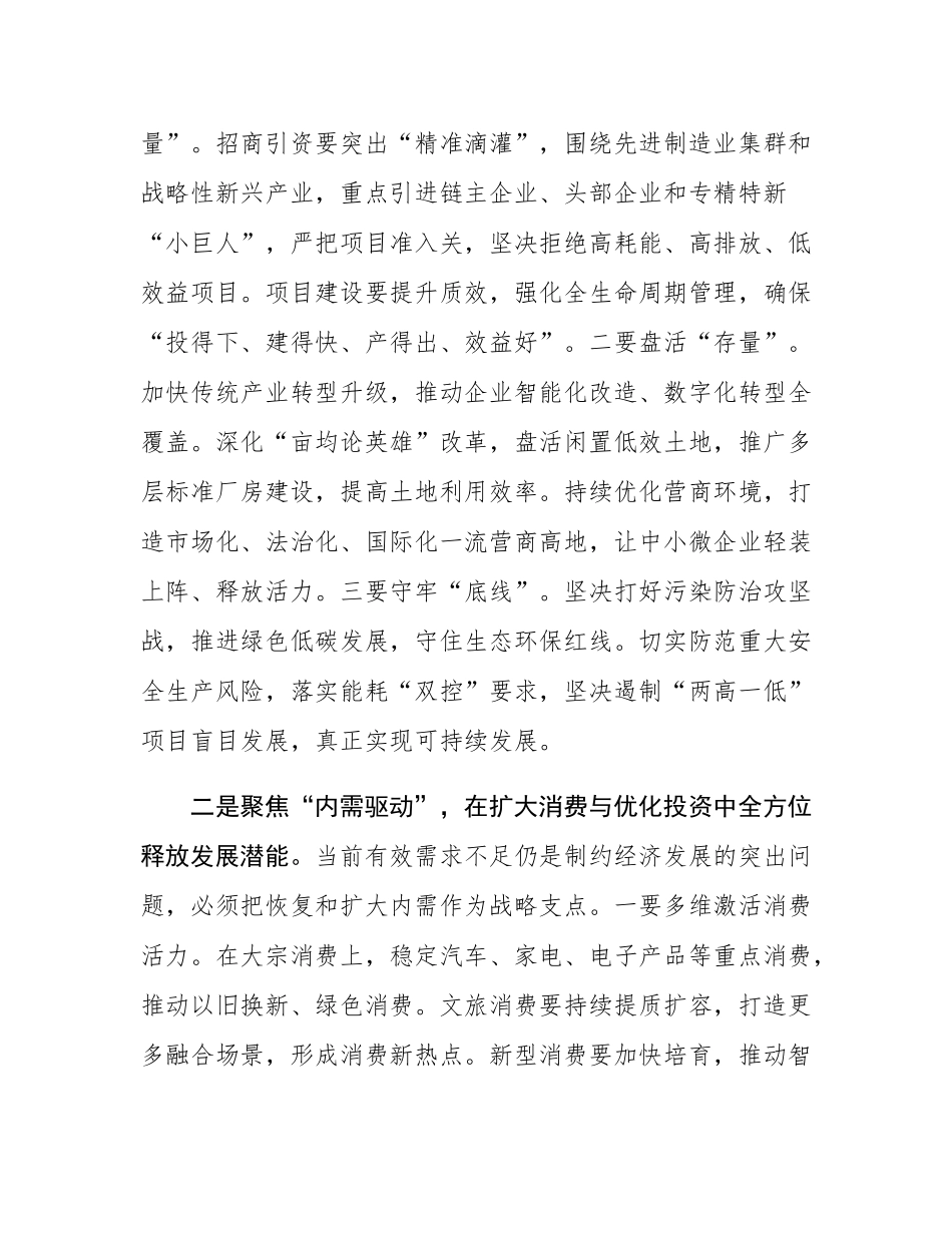 在2025年前三季度全市经济形势分析会上的讲话.docx_第3页