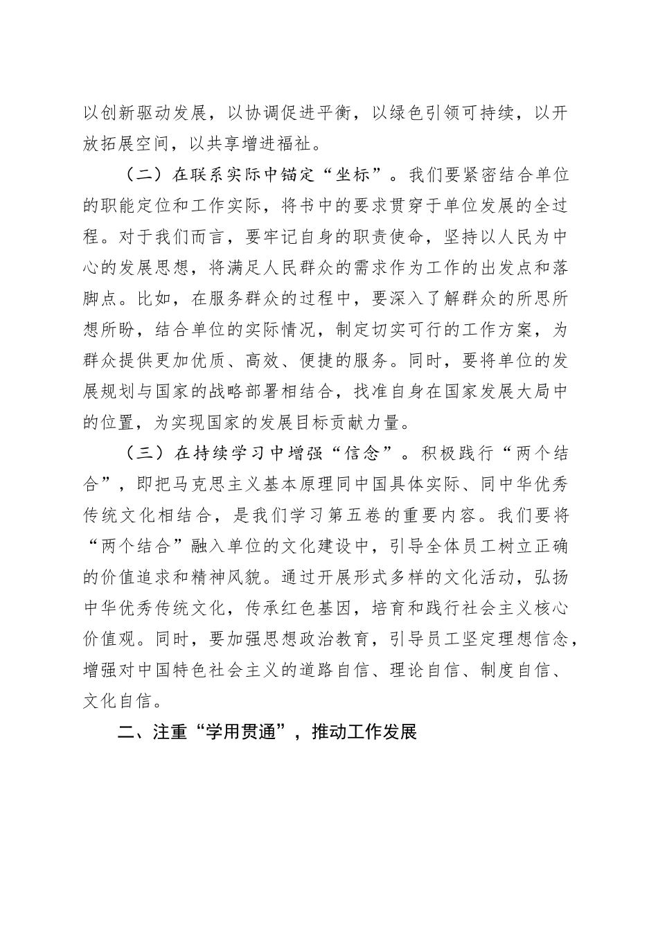 学习《习近平谈治国理政》第五卷研讨发言_1.docx_第2页