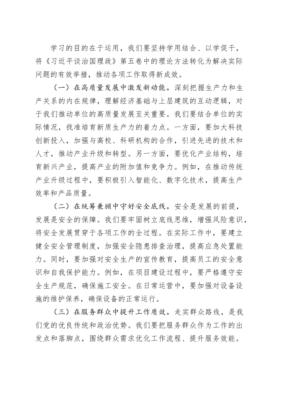 学习《习近平谈治国理政》第五卷研讨发言_1.docx_第3页