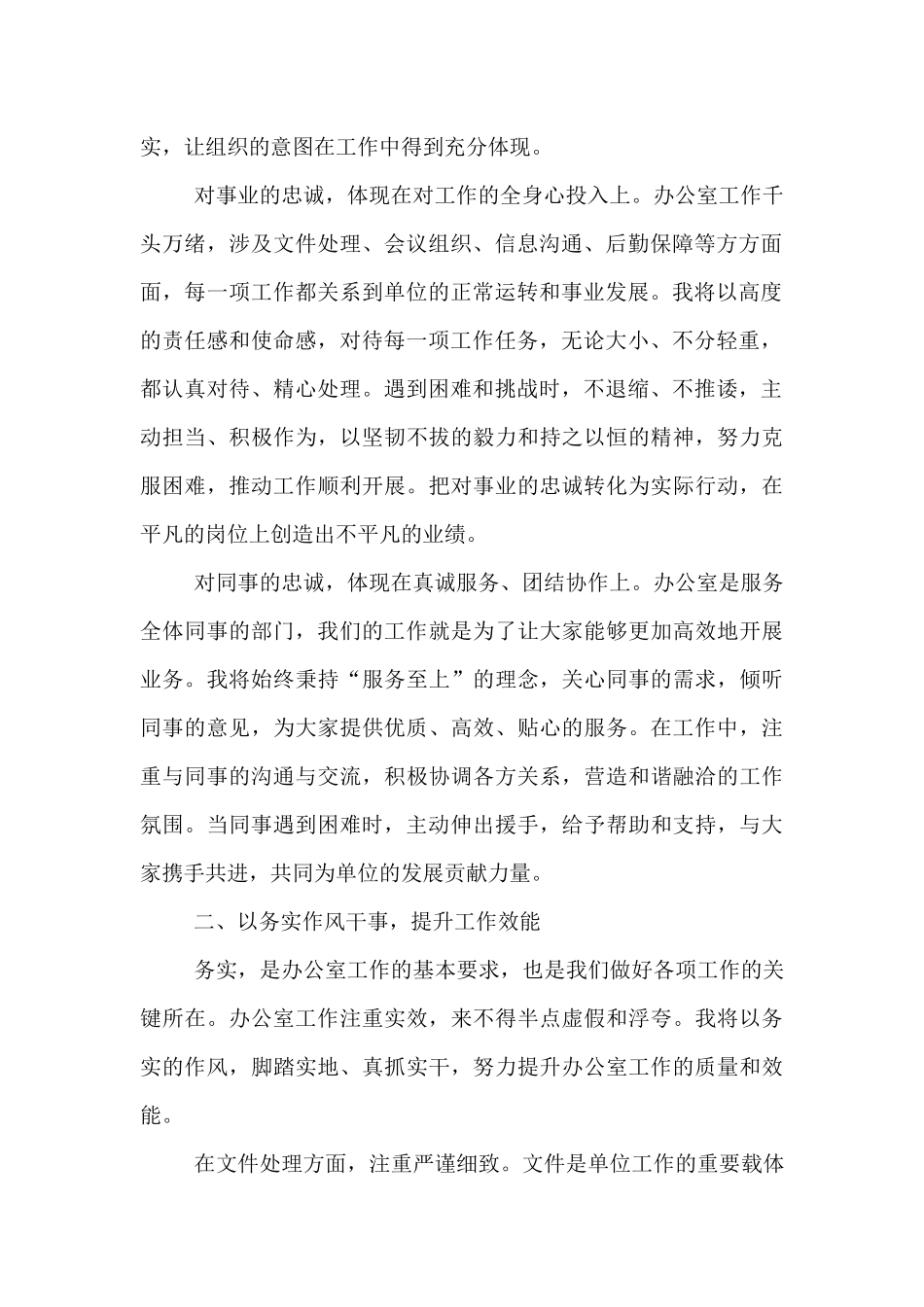 新任办公室主任表态发言：以忠诚之心履职 以务实作风干事 以团结精神共进.docx_第2页