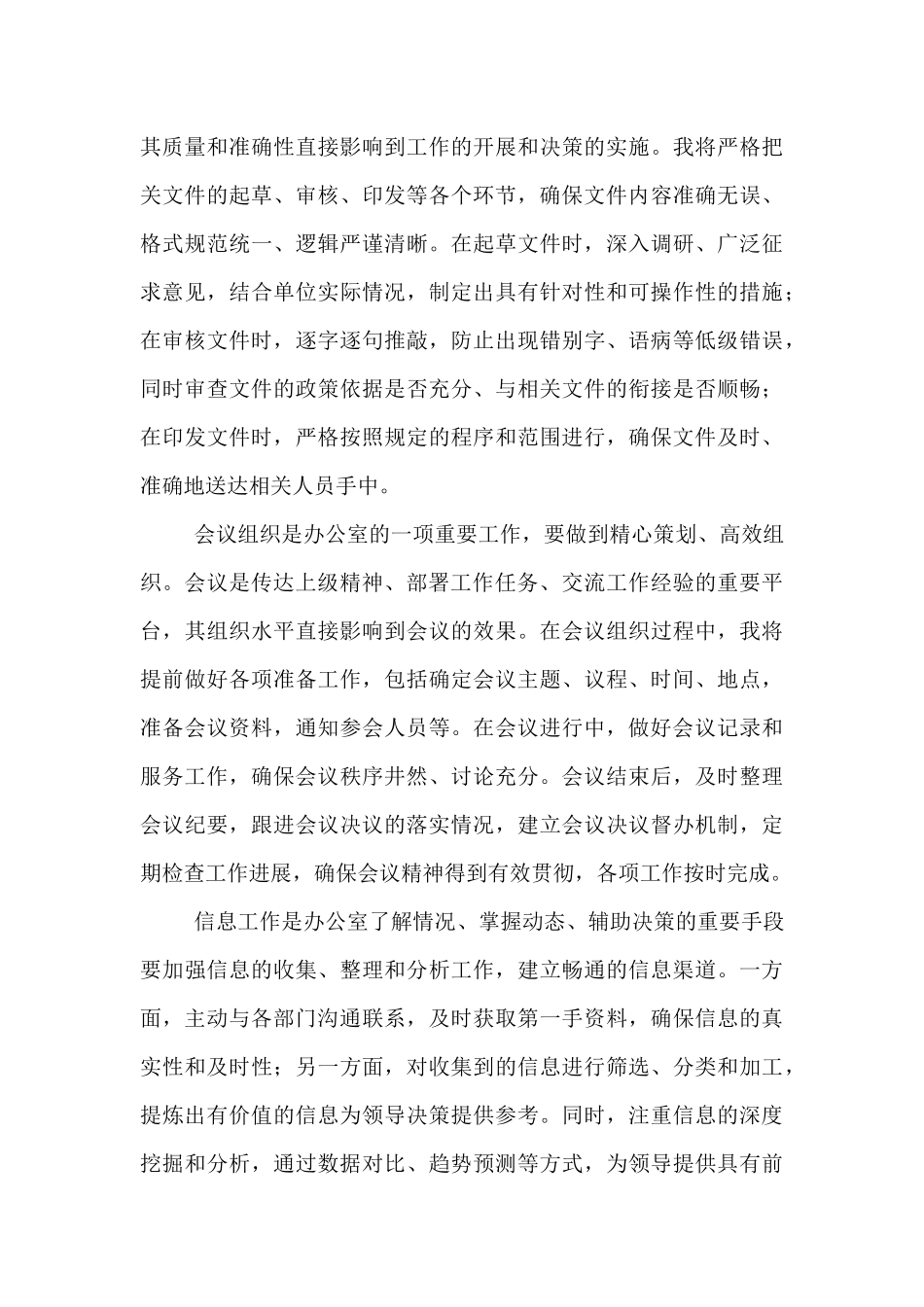 新任办公室主任表态发言：以忠诚之心履职 以务实作风干事 以团结精神共进.docx_第3页