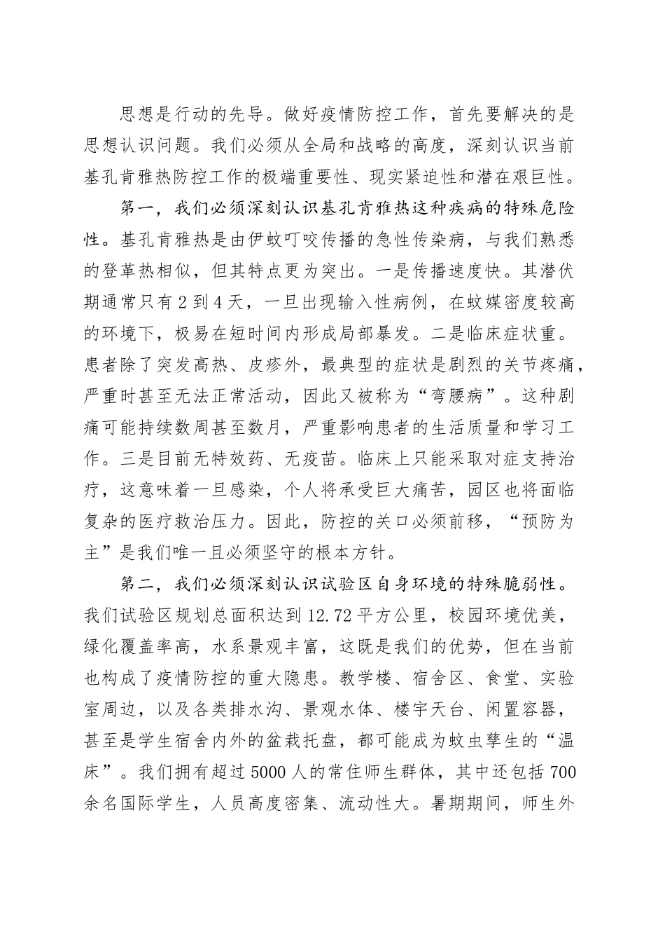在试验区公共卫生专题工作会议上的讲话.docx_第2页
