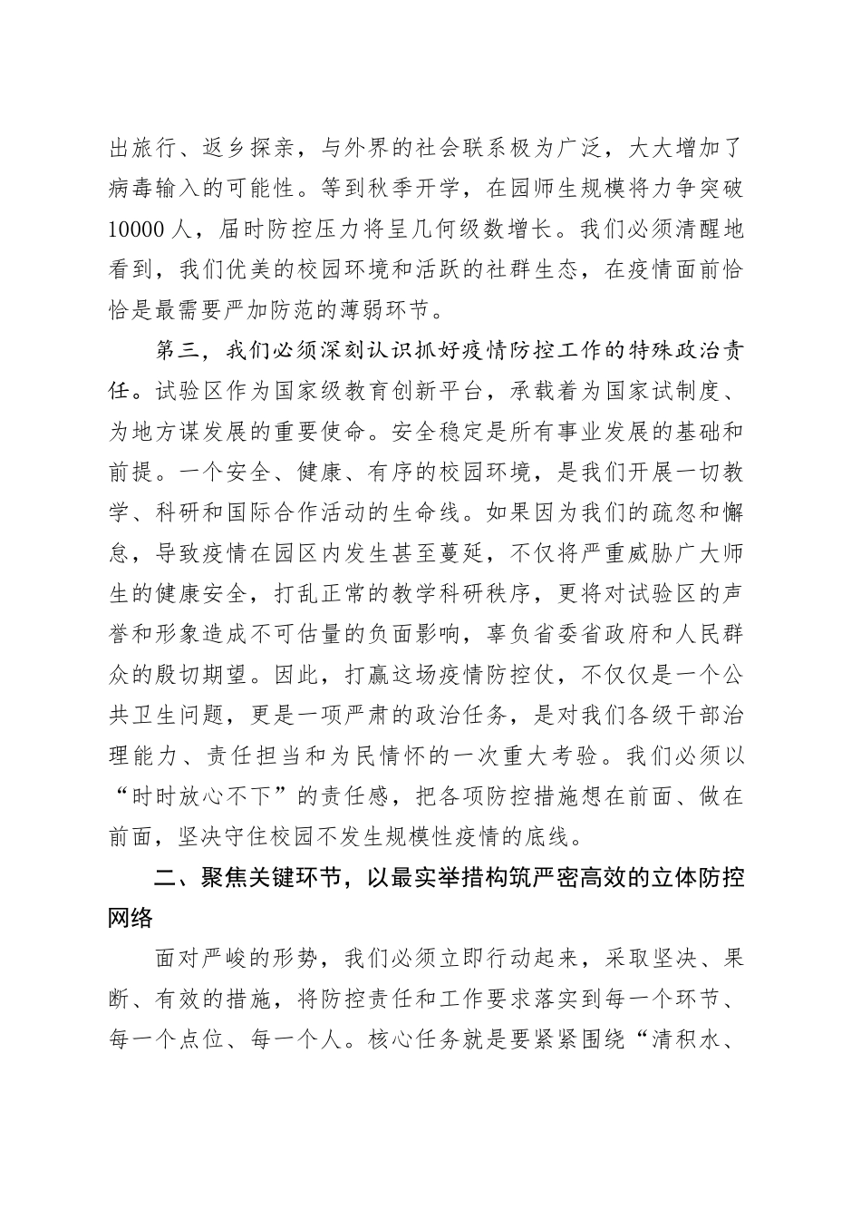 在试验区公共卫生专题工作会议上的讲话.docx_第3页