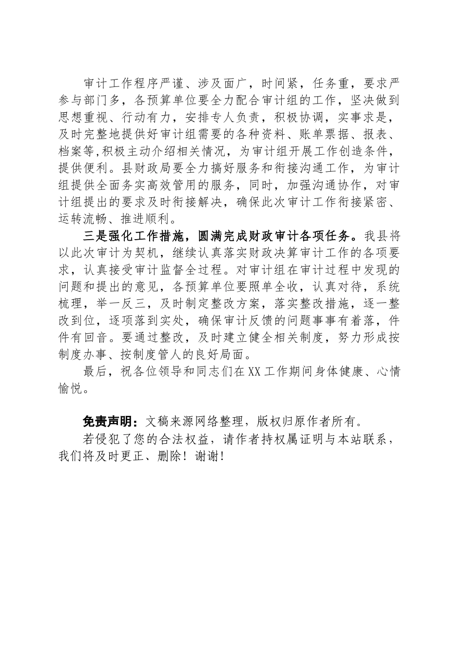 审计进点会发言材料.docx_第2页