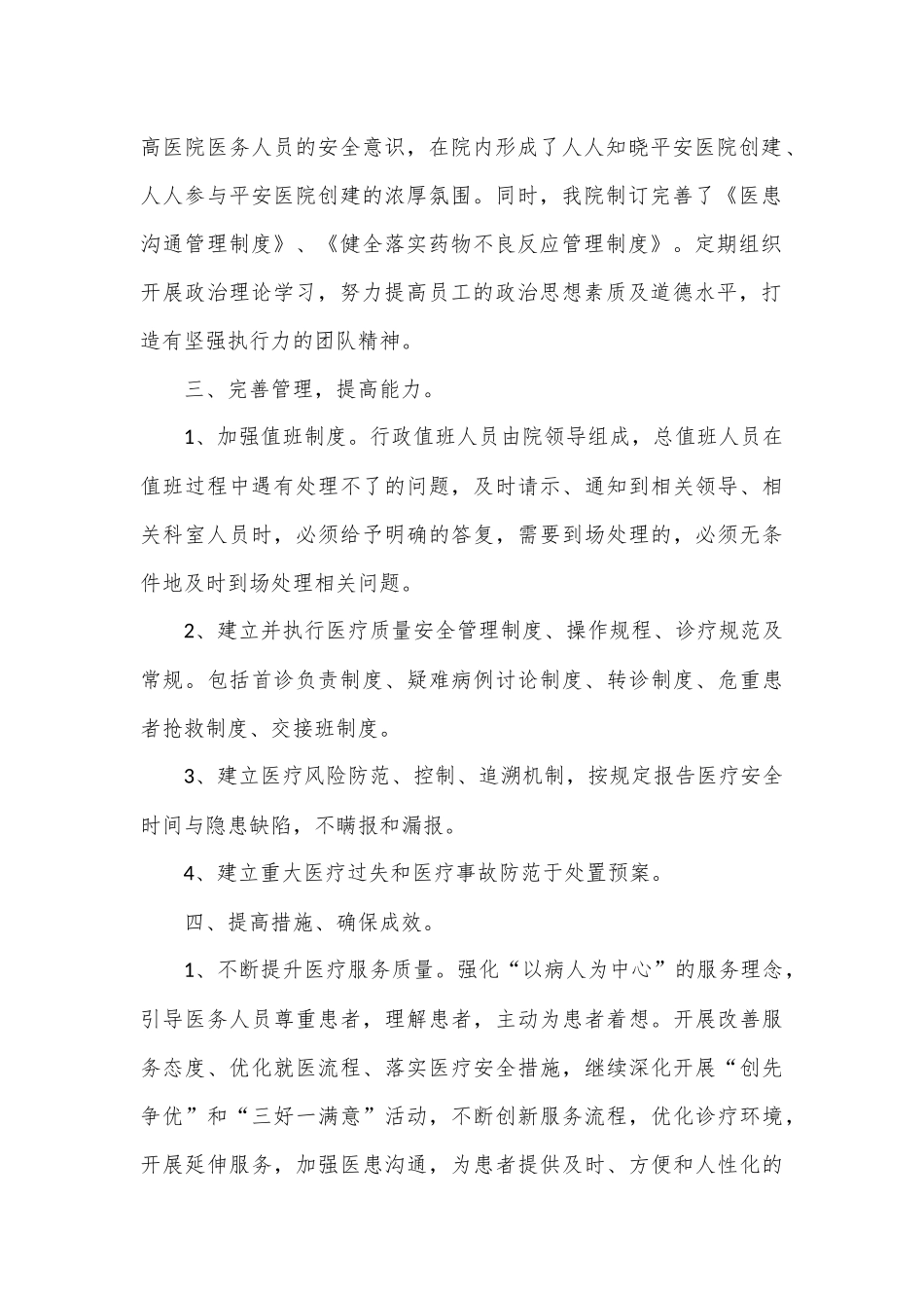 （12篇）2024年医院工作总结范文材料汇编.docx_第2页