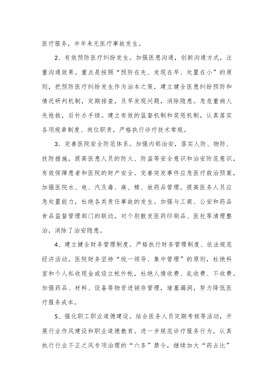 （12篇）2024年医院工作总结范文材料汇编.docx_第3页
