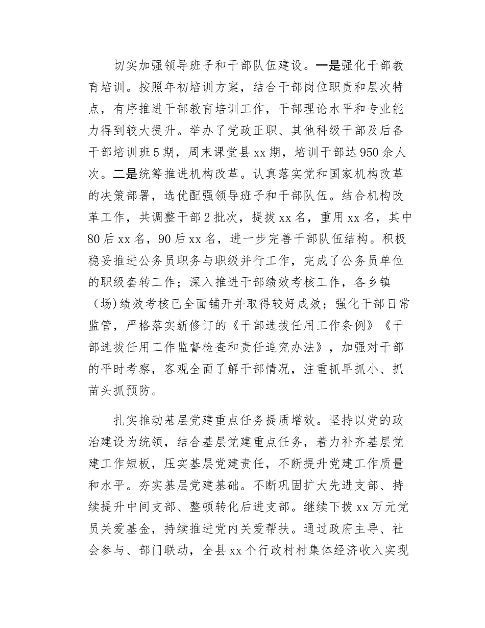 县级党员领导干部述职述责报告.docx_第2页
