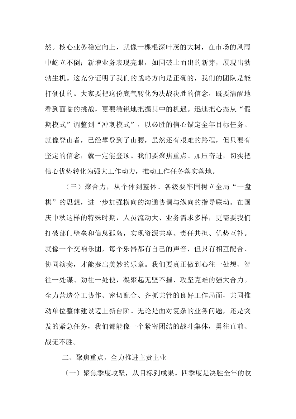 在2025年国庆中秋节假日收假收心会上的讲话提纲.docx_第2页