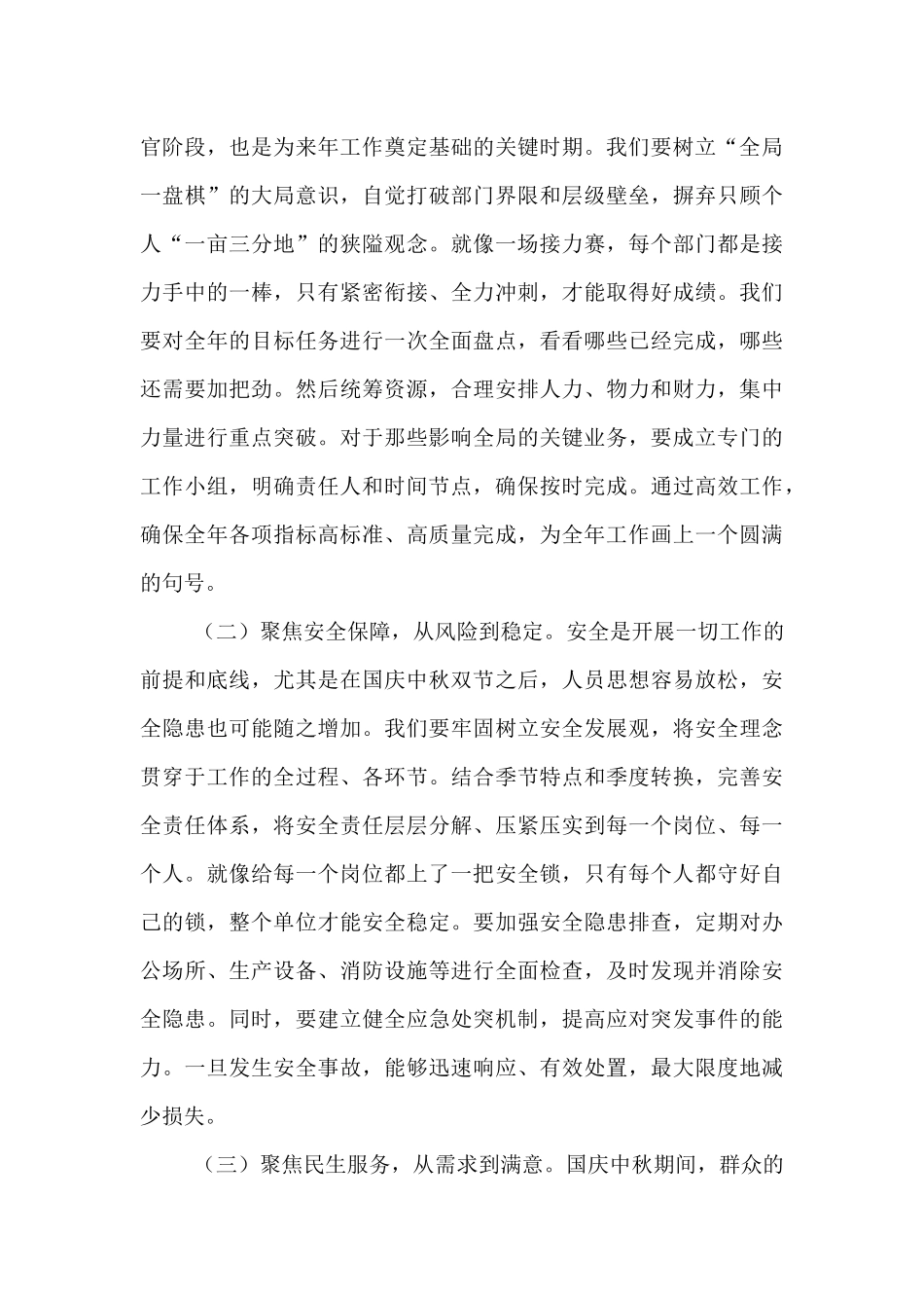 在2025年国庆中秋节假日收假收心会上的讲话提纲.docx_第3页