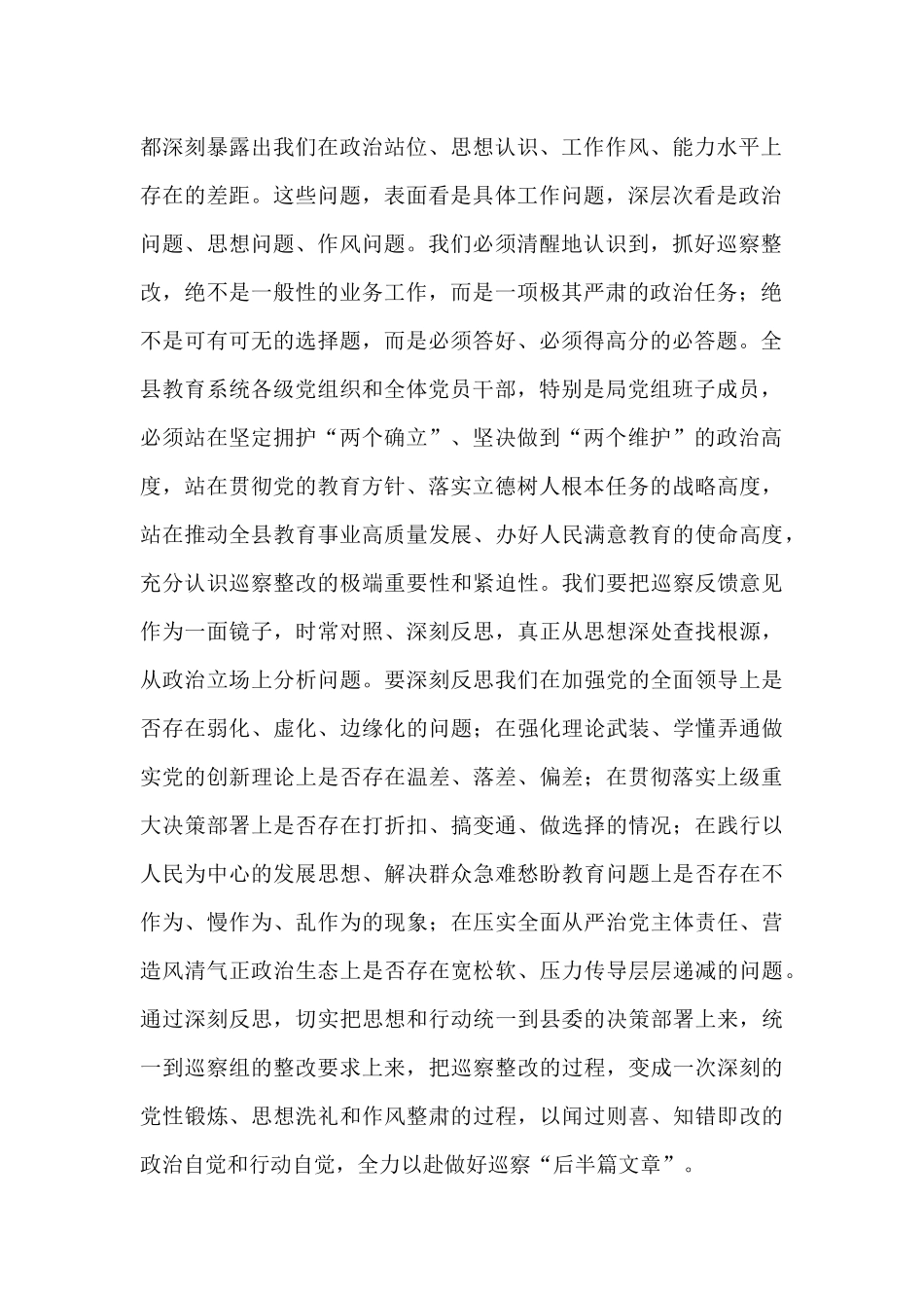 在县委巡察组巡察县教育局党组情况反馈会议上的表态发言.docx_第2页
