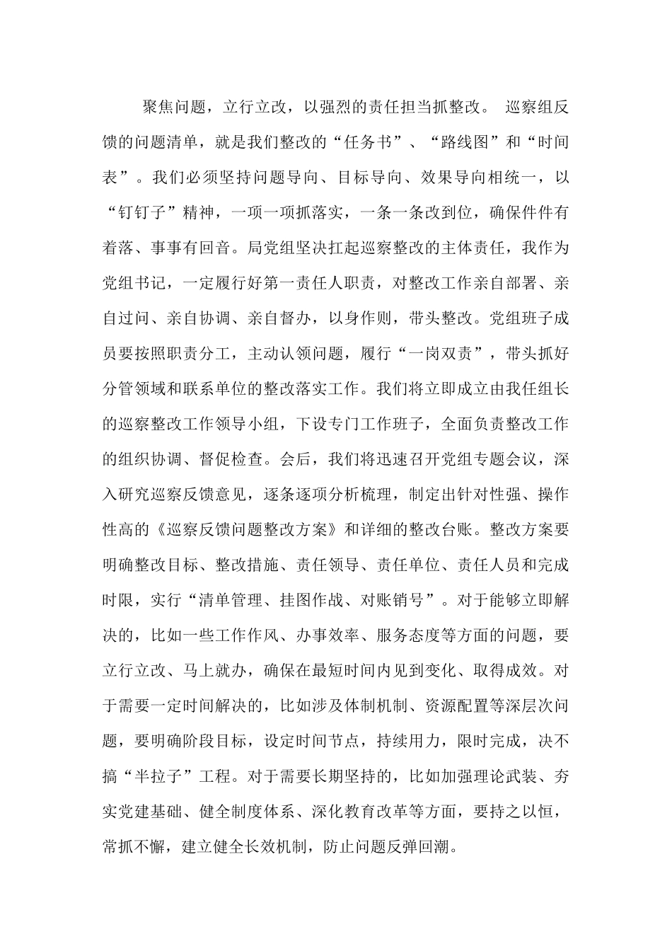 在县委巡察组巡察县教育局党组情况反馈会议上的表态发言.docx_第3页