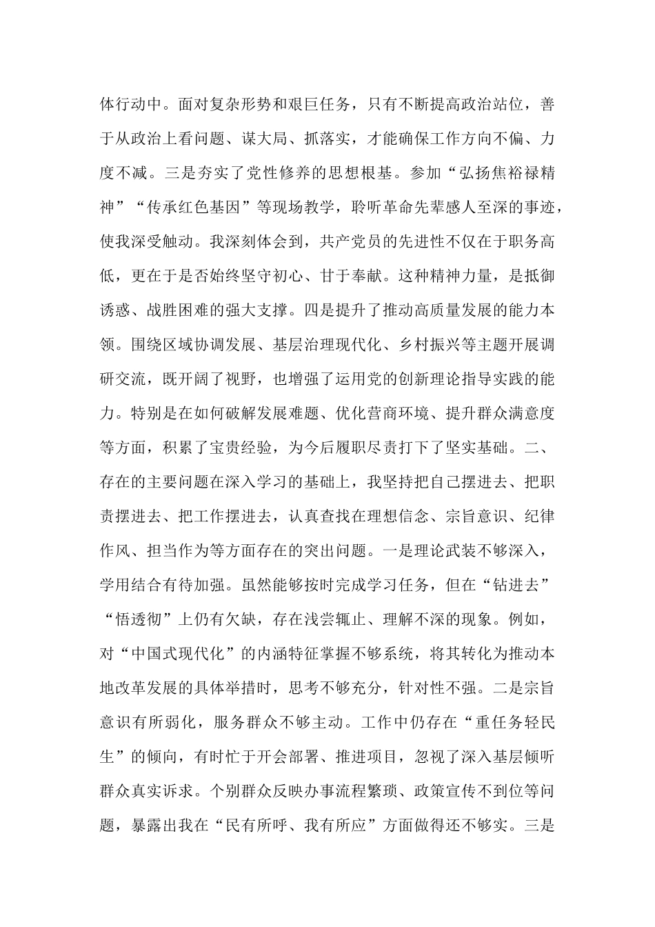 2025年干部参加党校学习党性分析材料.docx_第2页