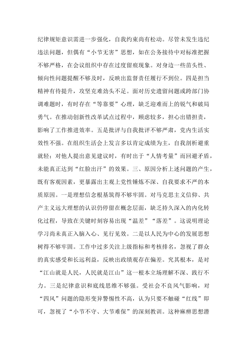 2025年干部参加党校学习党性分析材料.docx_第3页