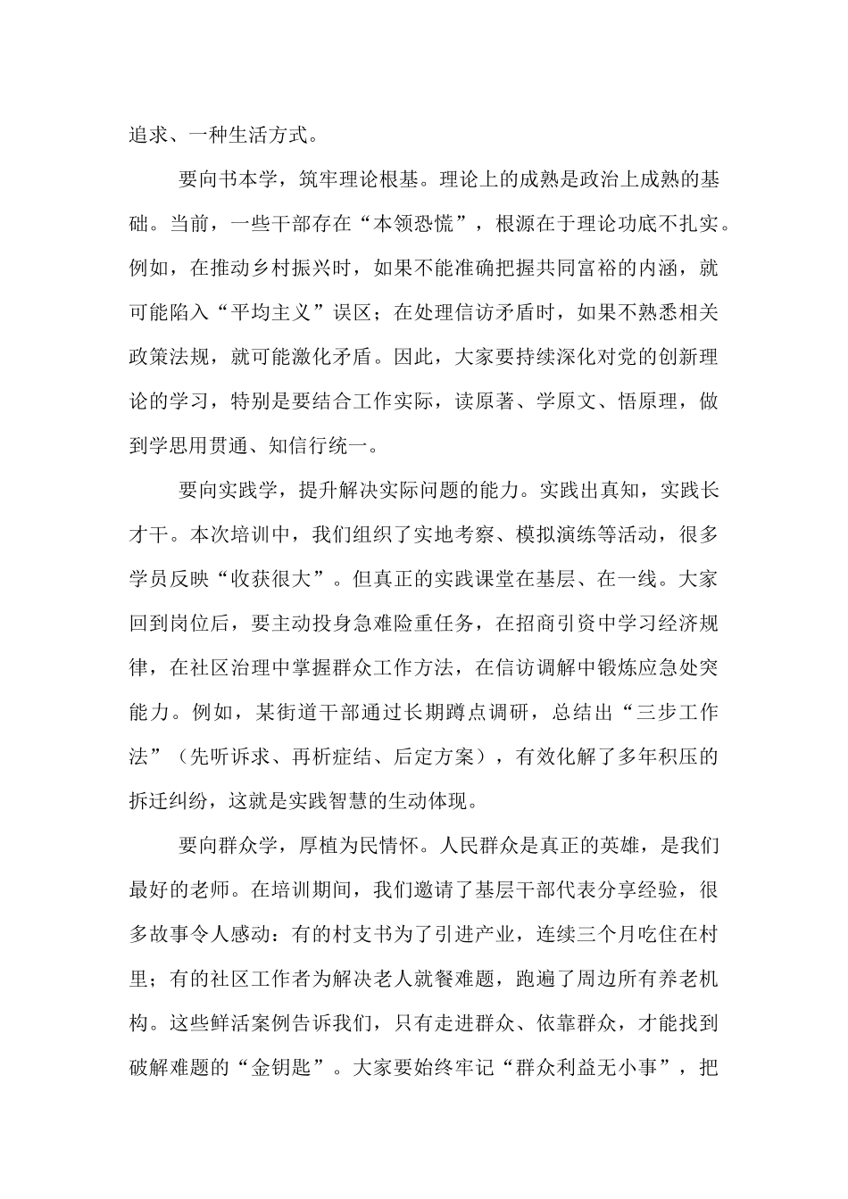 在市委组织部干部培训结业典礼上的讲话.docx_第2页
