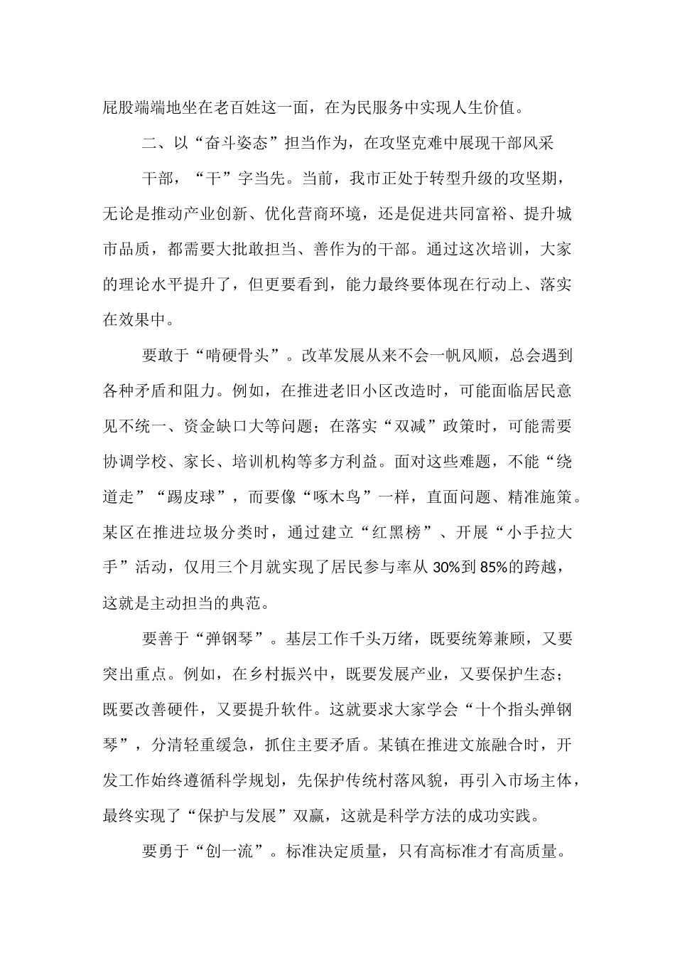 在市委组织部干部培训结业典礼上的讲话.docx_第3页