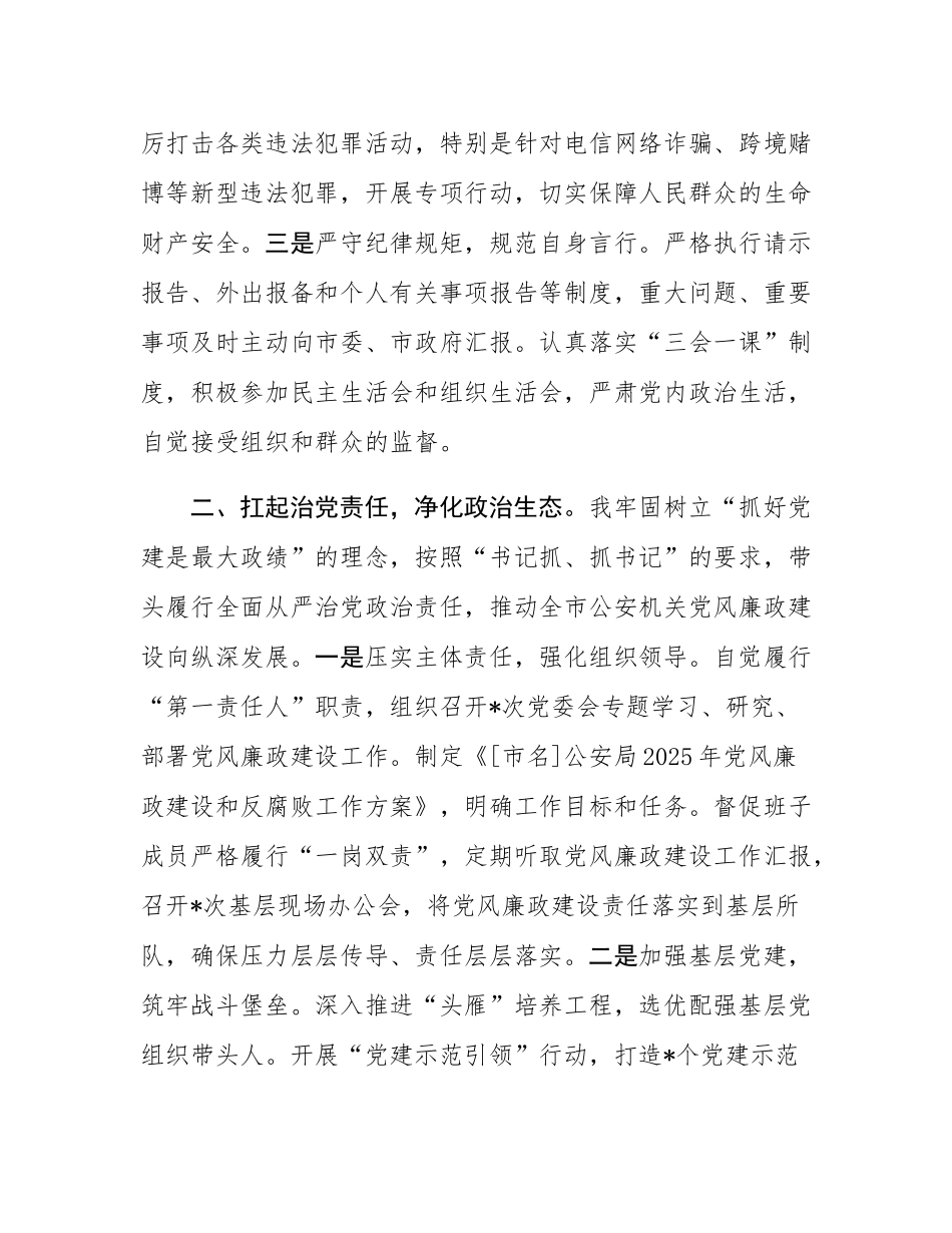 公安局主要领导2025年述责述廉报告.docx_第2页