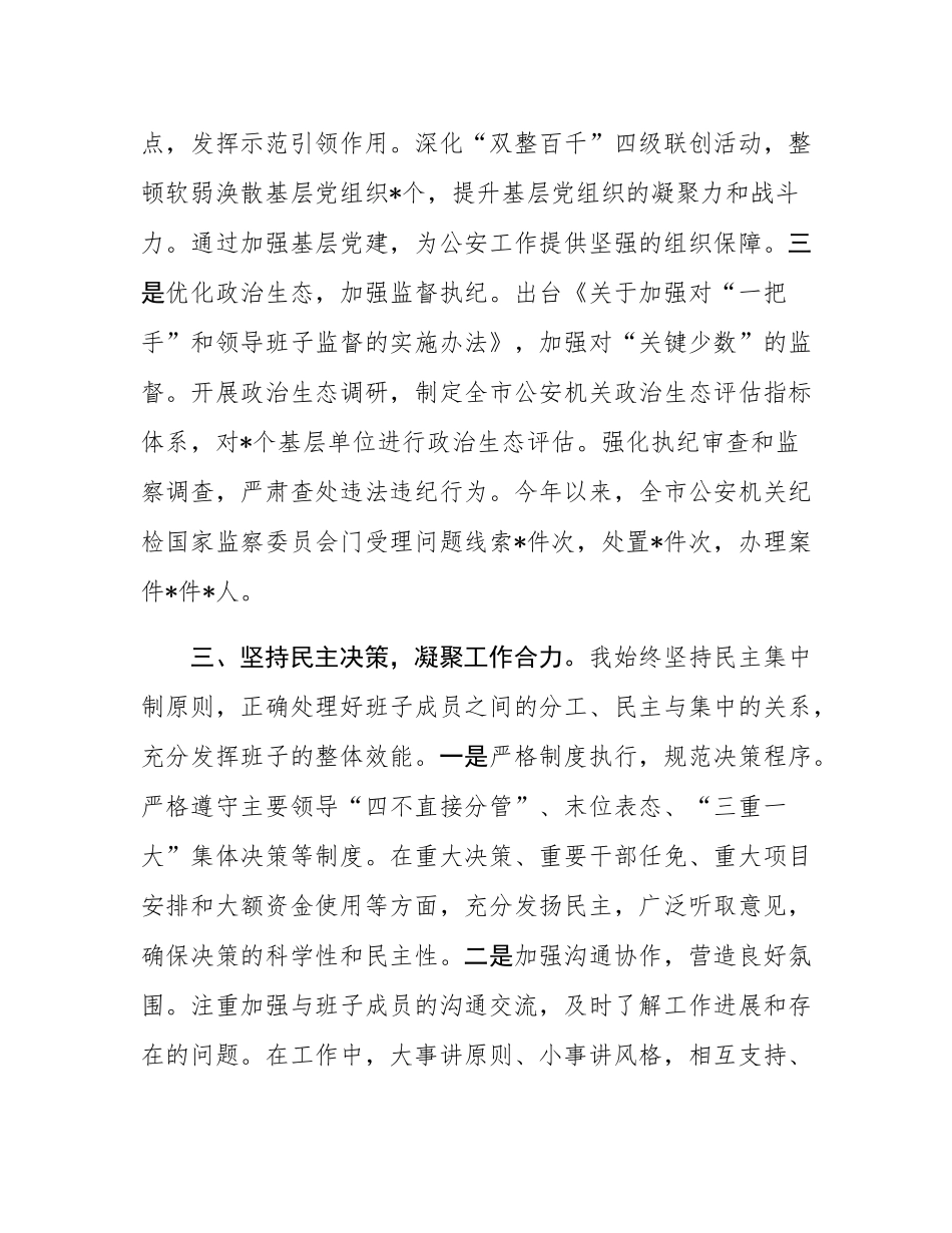 公安局主要领导2025年述责述廉报告.docx_第3页