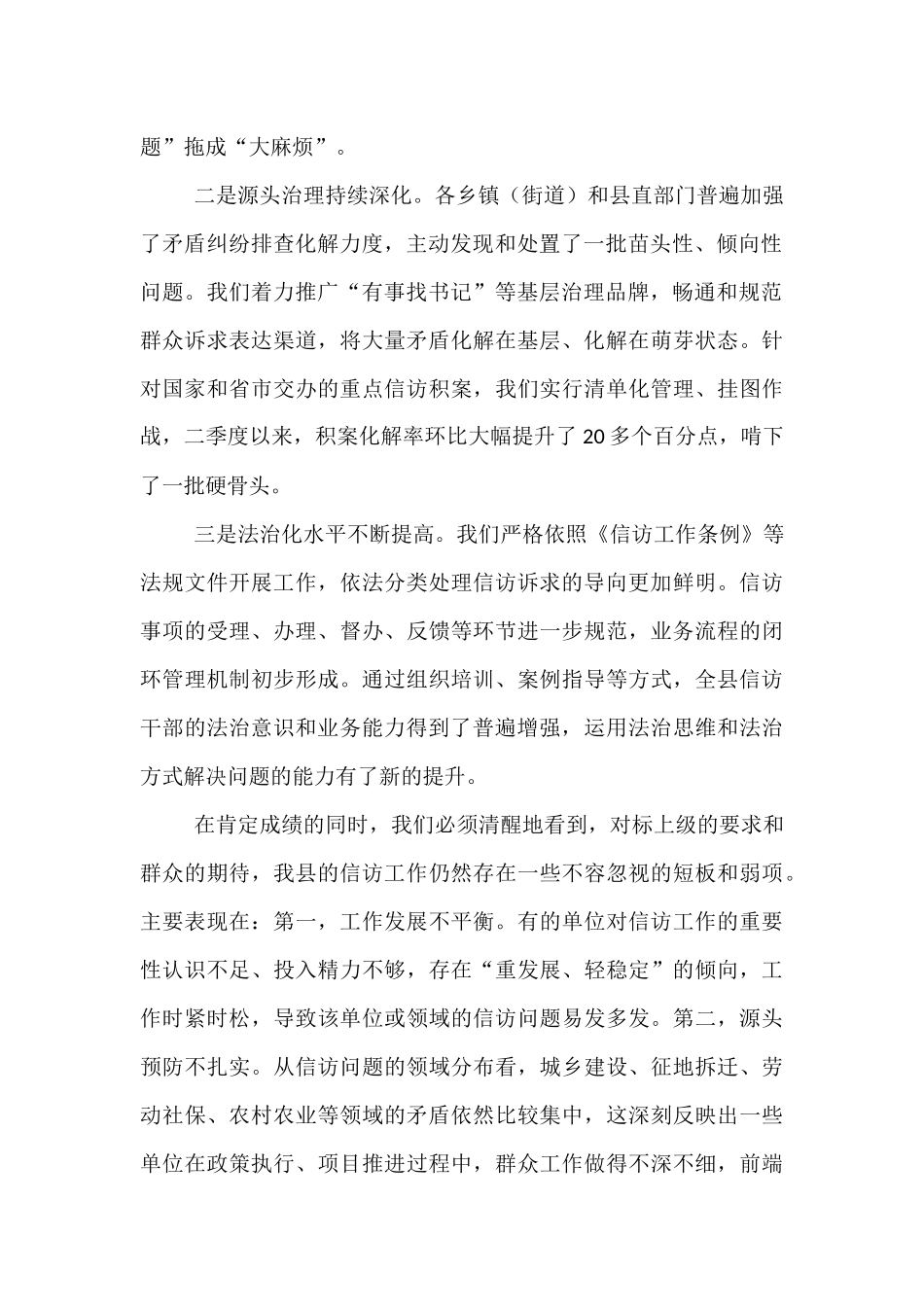 在2025年全县信访业务讲评培训会议上的讲话稿.docx_第2页